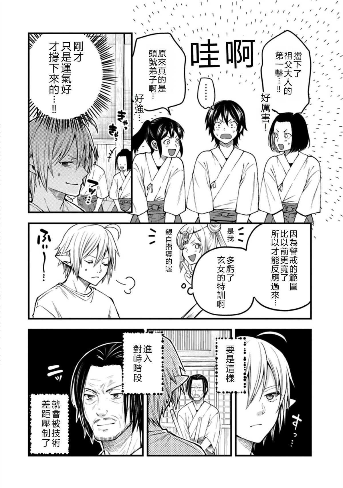 转生高等精灵慢生活了120年后厌倦了 第41话 第22页