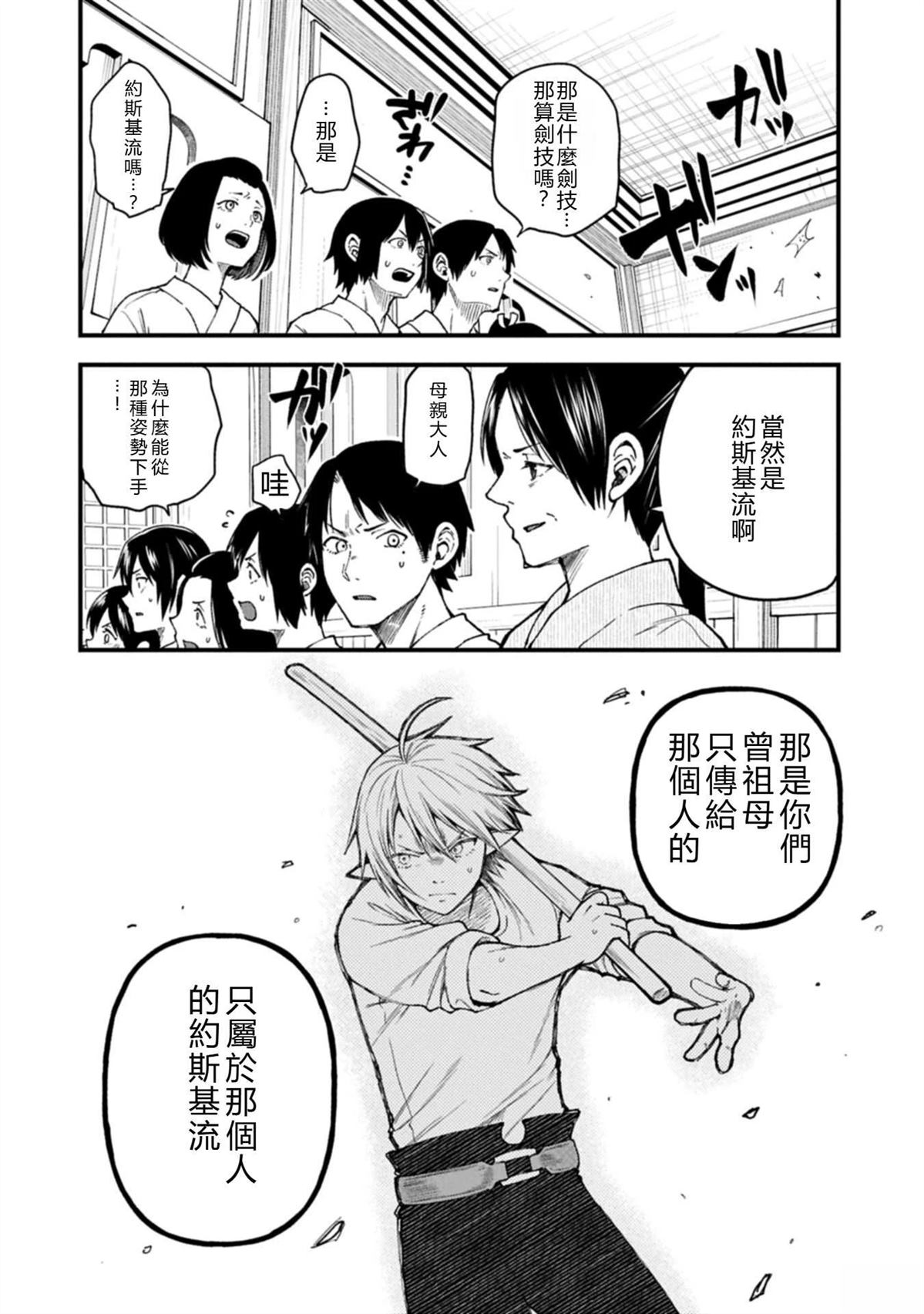 转生高等精灵慢生活了120年后厌倦了 第41话 第24页