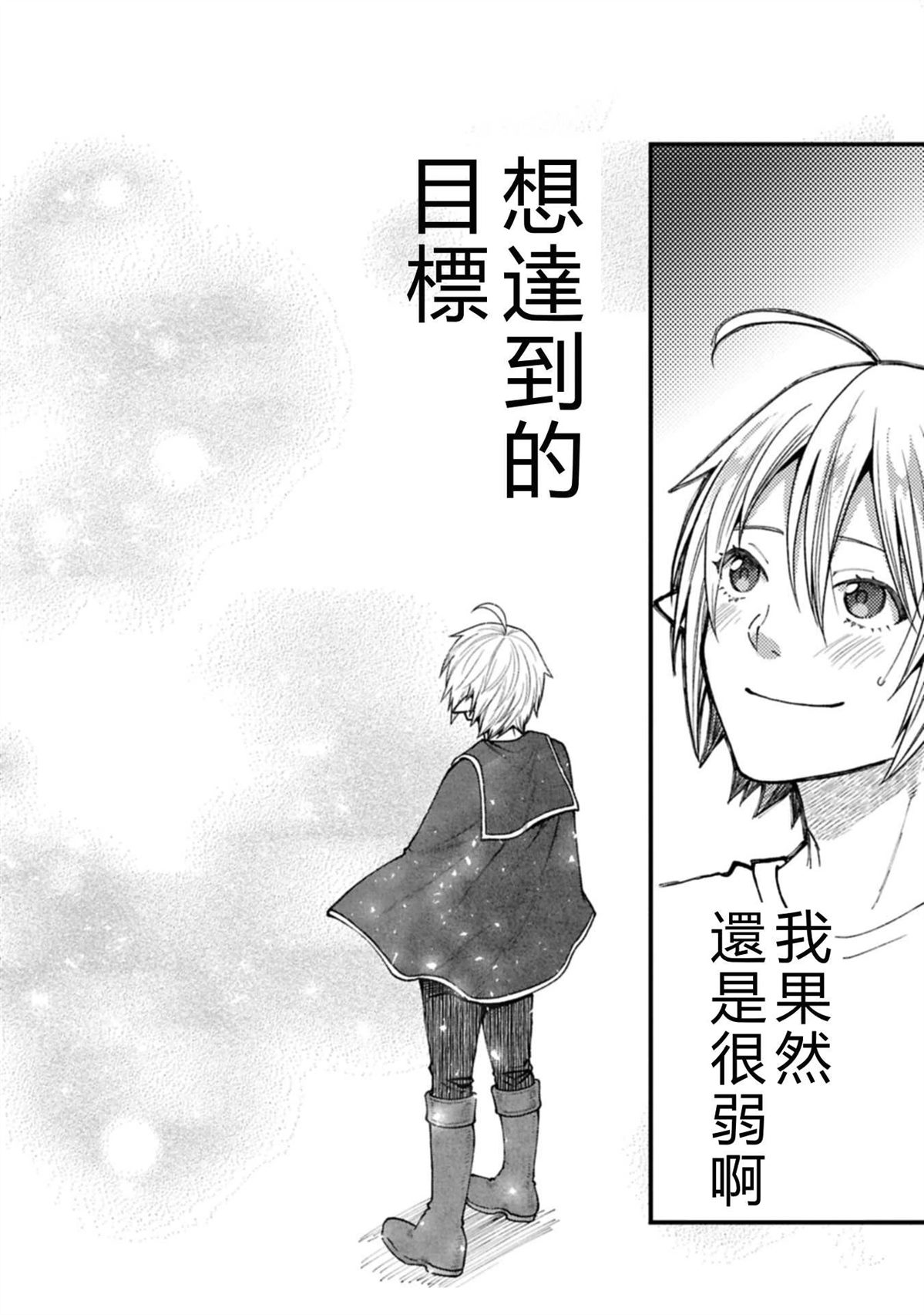转生高等精灵慢生活了120年后厌倦了 第41话 第28页