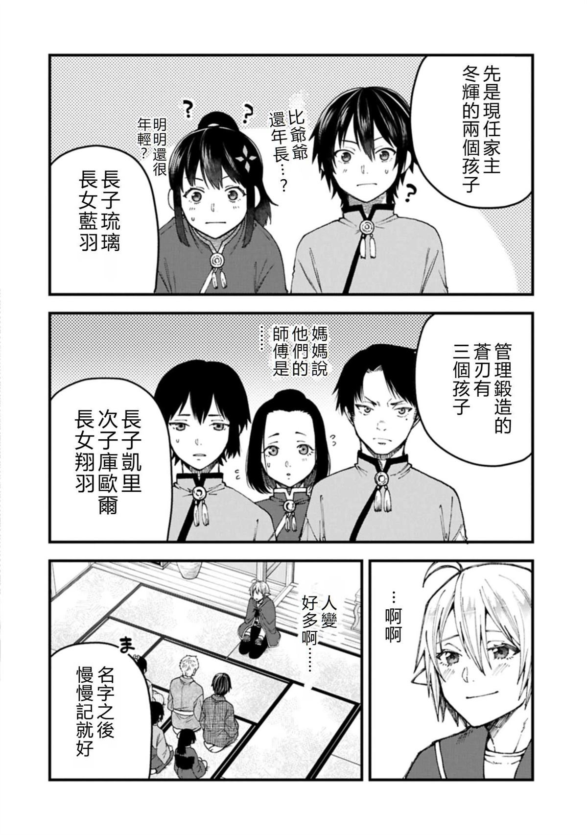 转生高等精灵慢生活了120年后厌倦了 第41话 第4页