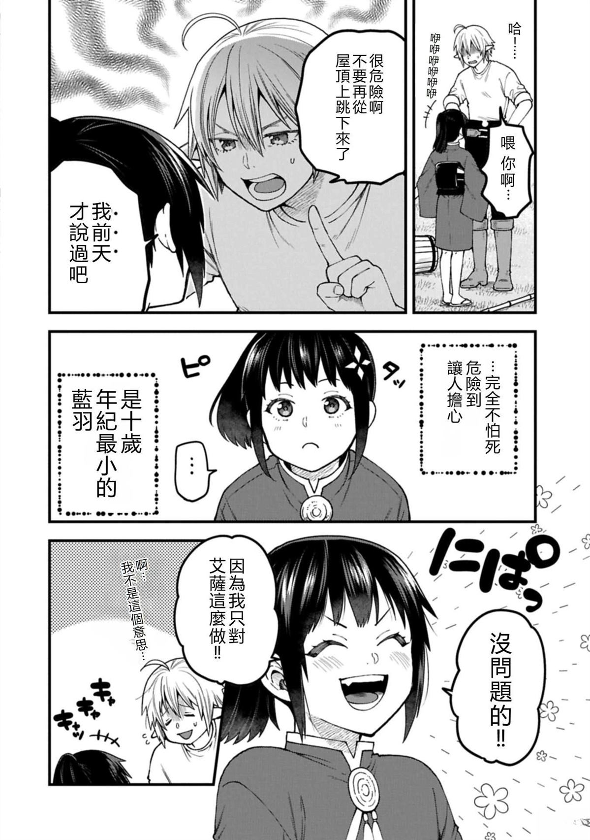 转生高等精灵慢生活了120年后厌倦了 第41话 第32页