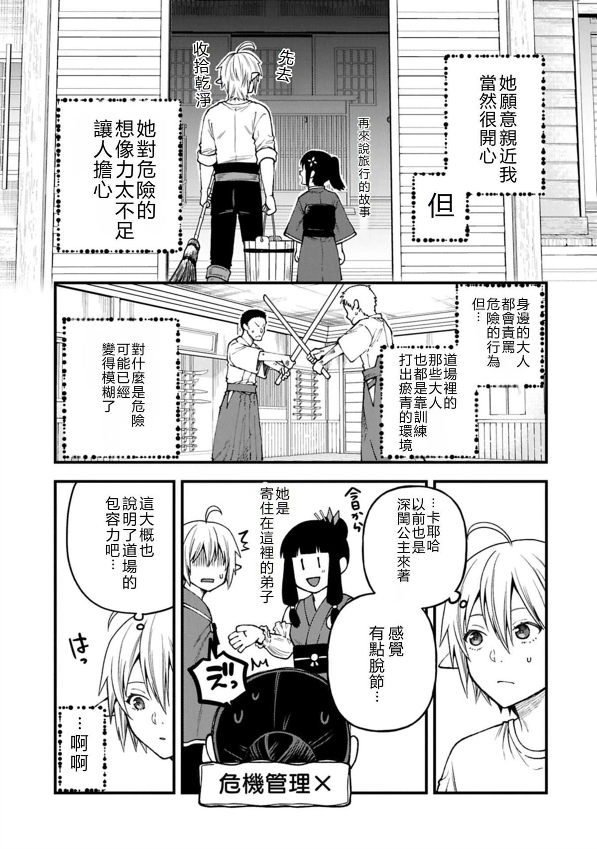 转生高等精灵慢生活了120年后厌倦了 第41话 第33页