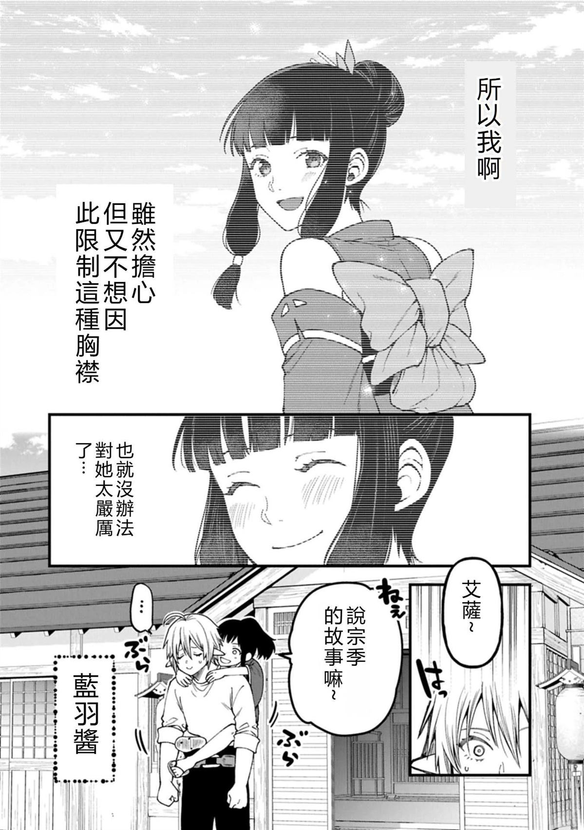 转生高等精灵慢生活了120年后厌倦了 第41话 第34页
