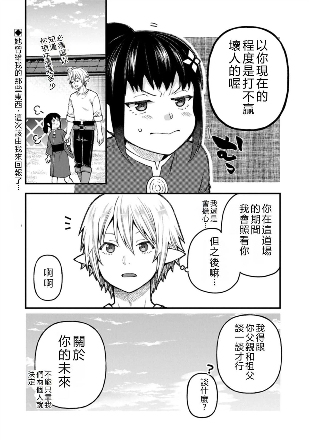 转生高等精灵慢生活了120年后厌倦了 第41话 第36页