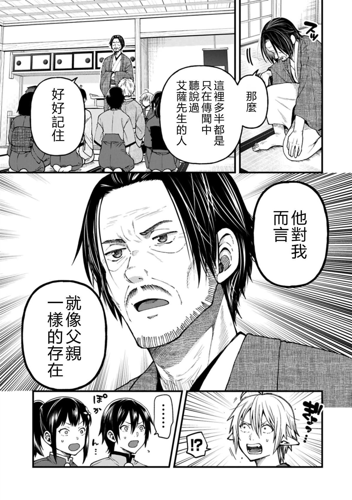 转生高等精灵慢生活了120年后厌倦了 第41话 第5页