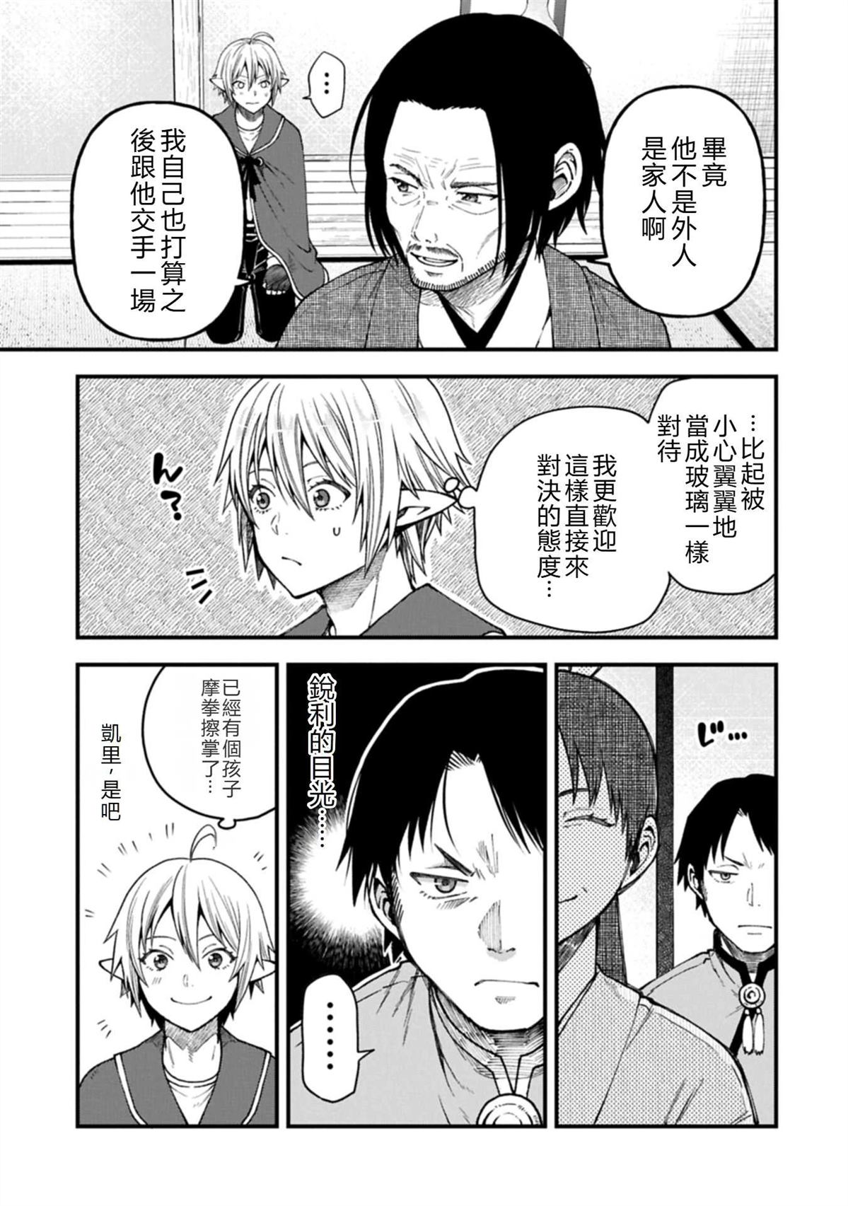 转生高等精灵慢生活了120年后厌倦了 第41话 第7页