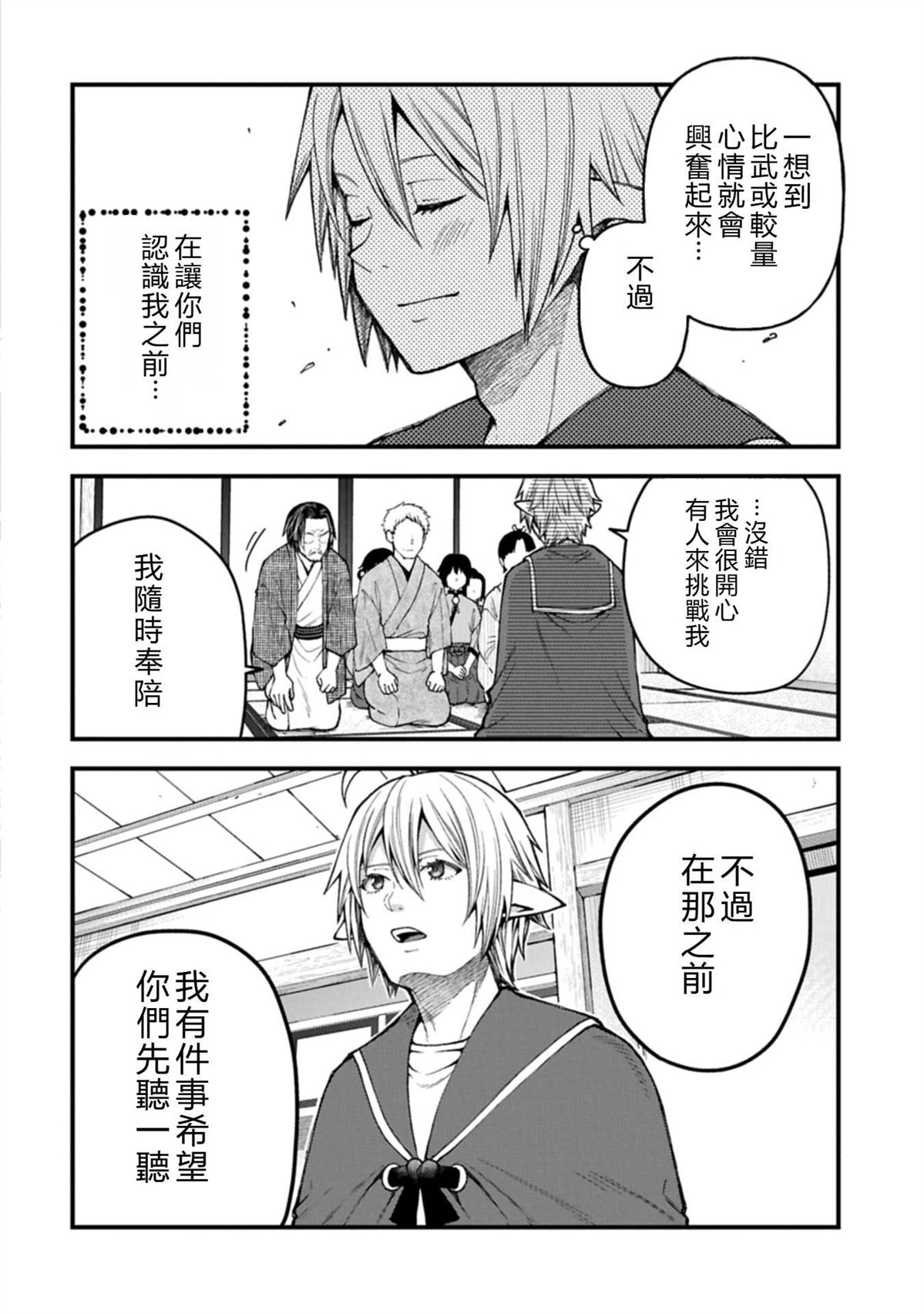 转生高等精灵慢生活了120年后厌倦了 第41话 第8页