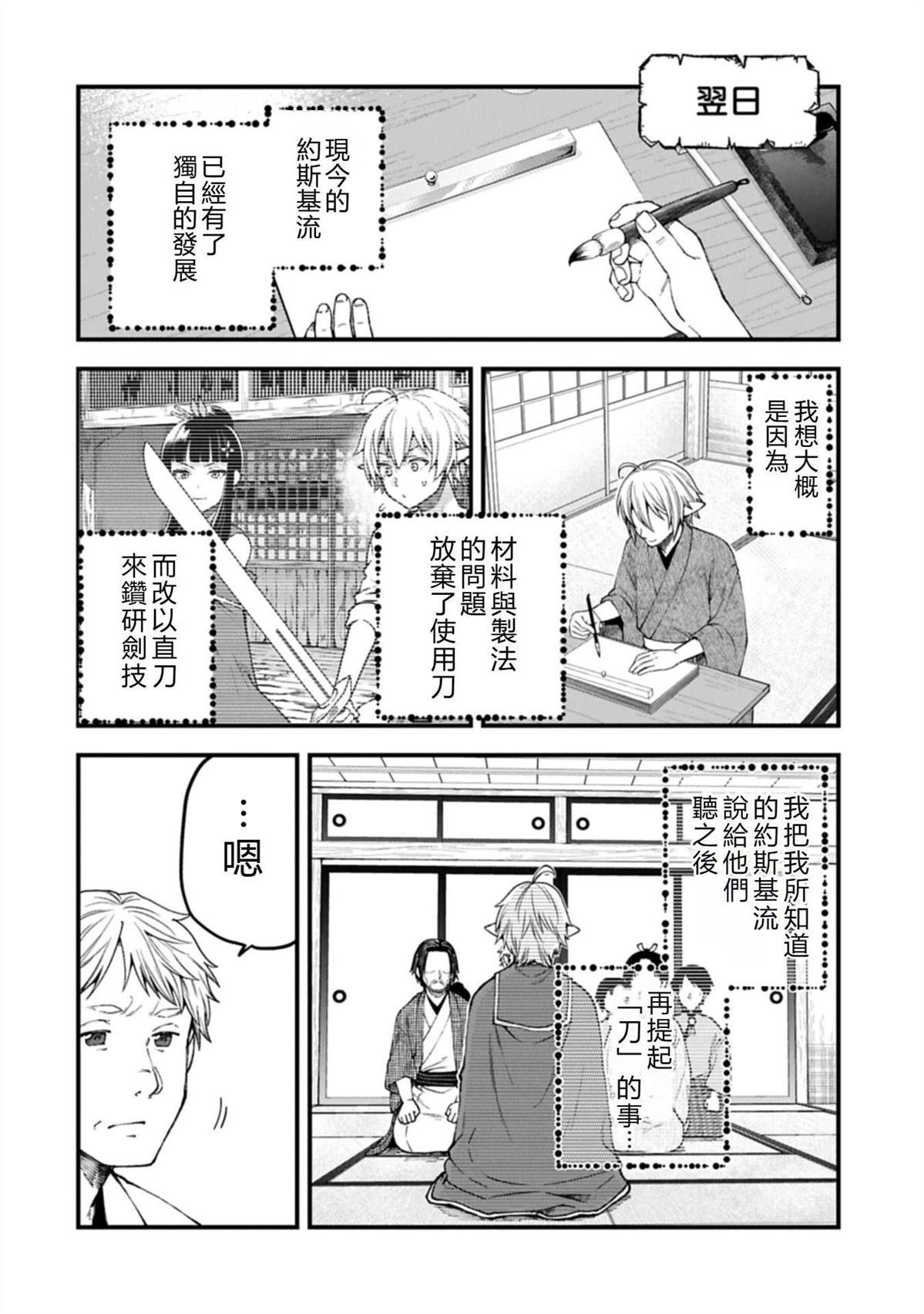 转生高等精灵慢生活了120年后厌倦了 第41话 第10页