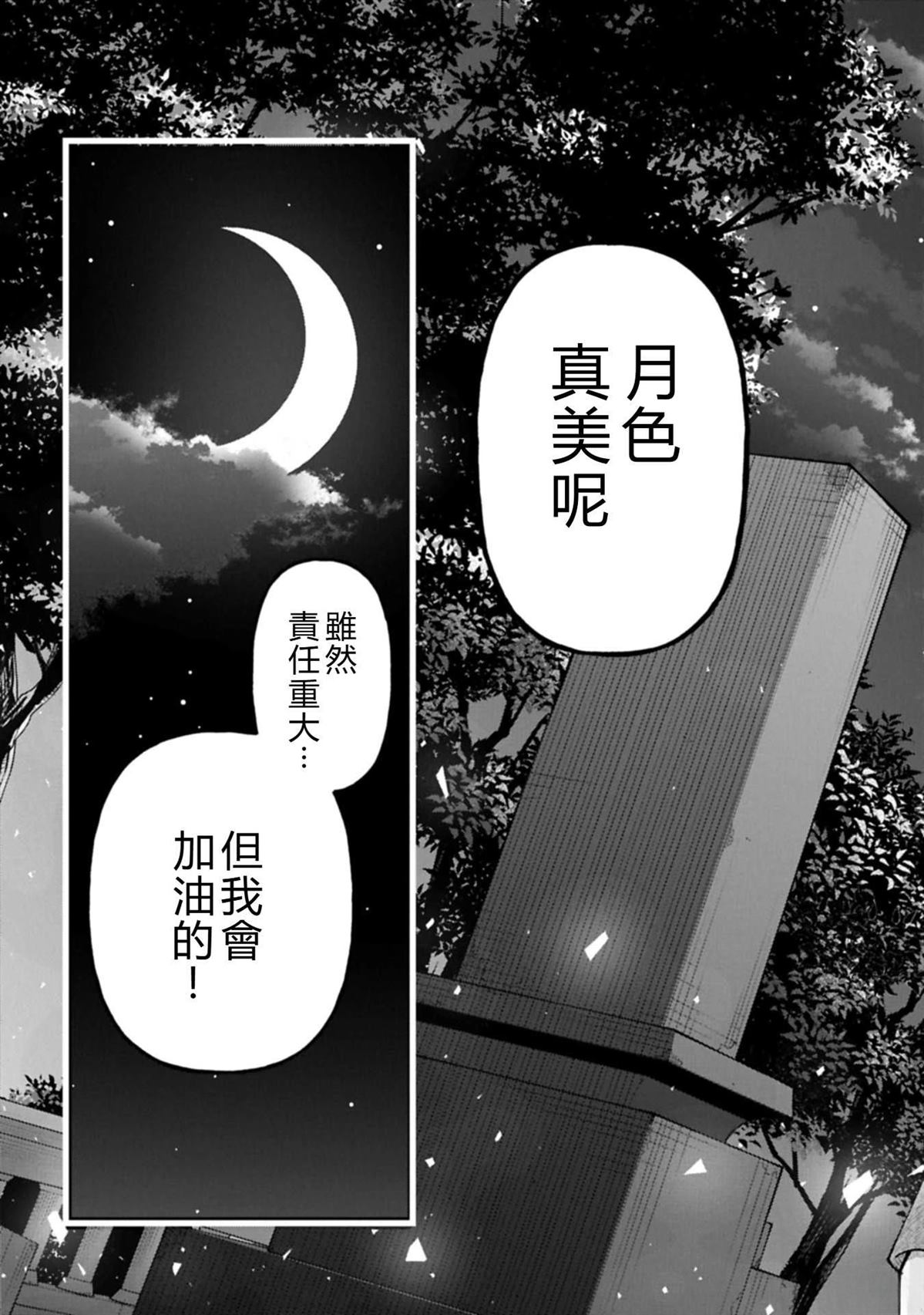 转生高等精灵慢生活了120年后厌倦了 第42话 第11页