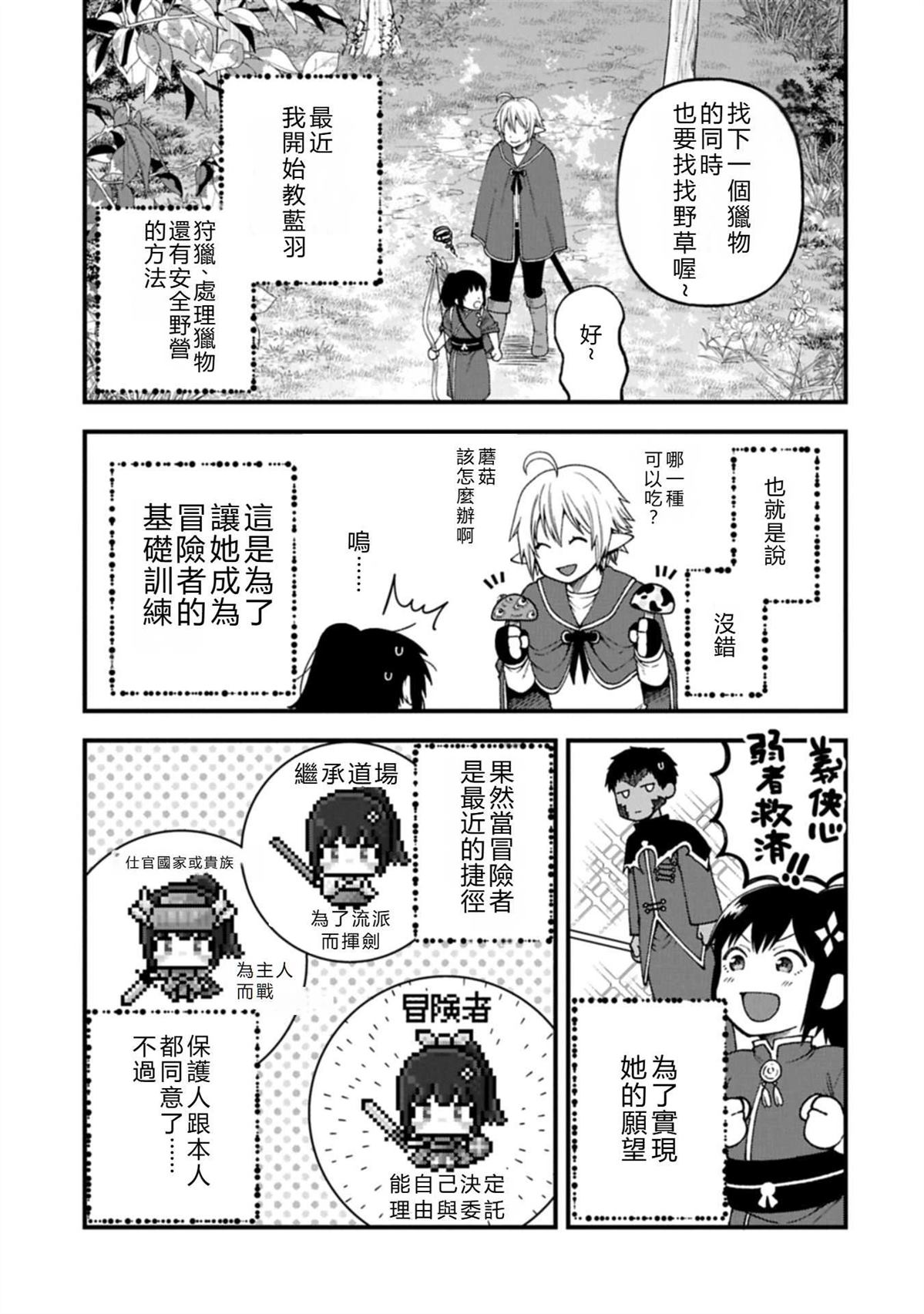 转生高等精灵慢生活了120年后厌倦了 第42话 第13页
