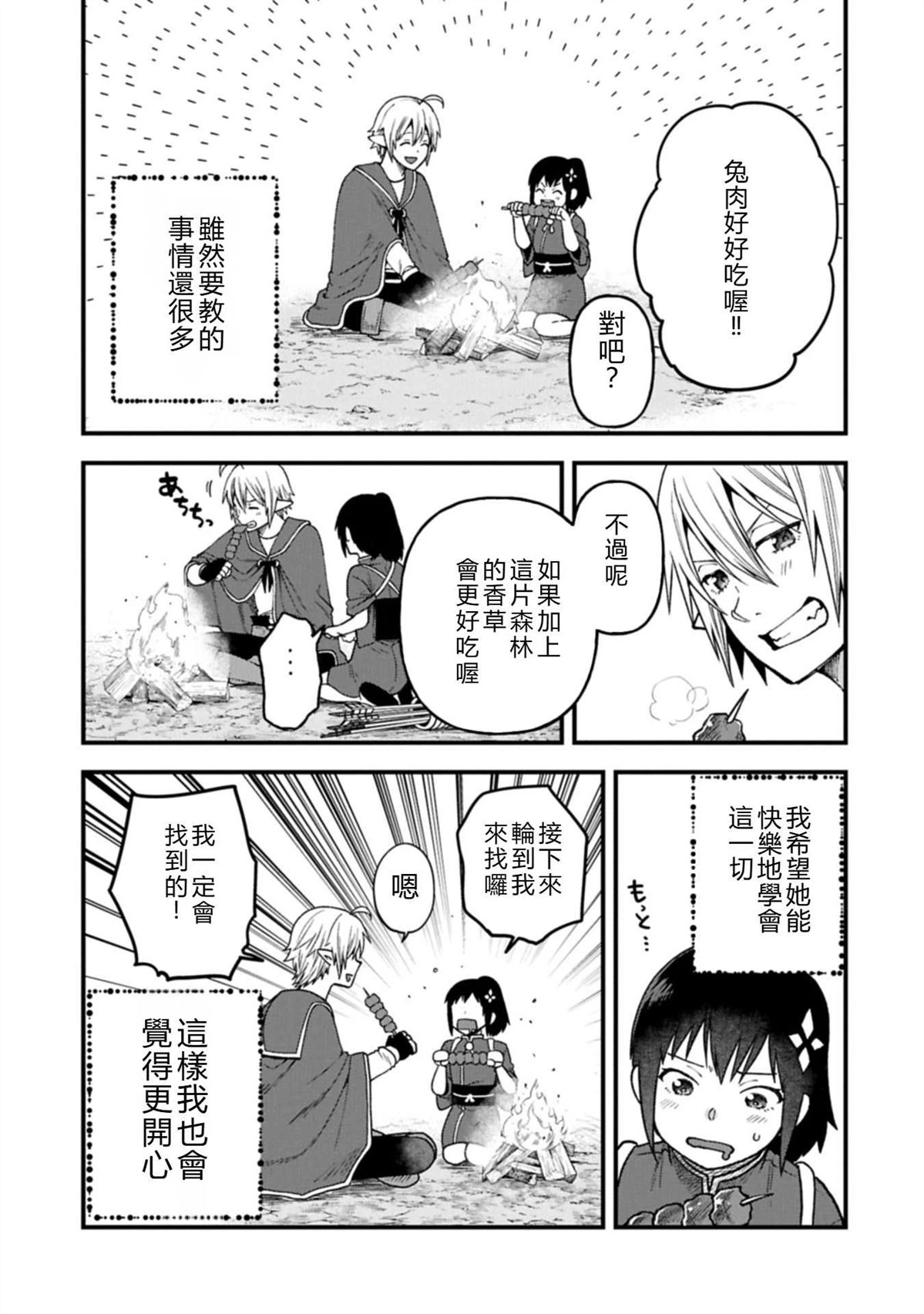 转生高等精灵慢生活了120年后厌倦了 第42话 第15页