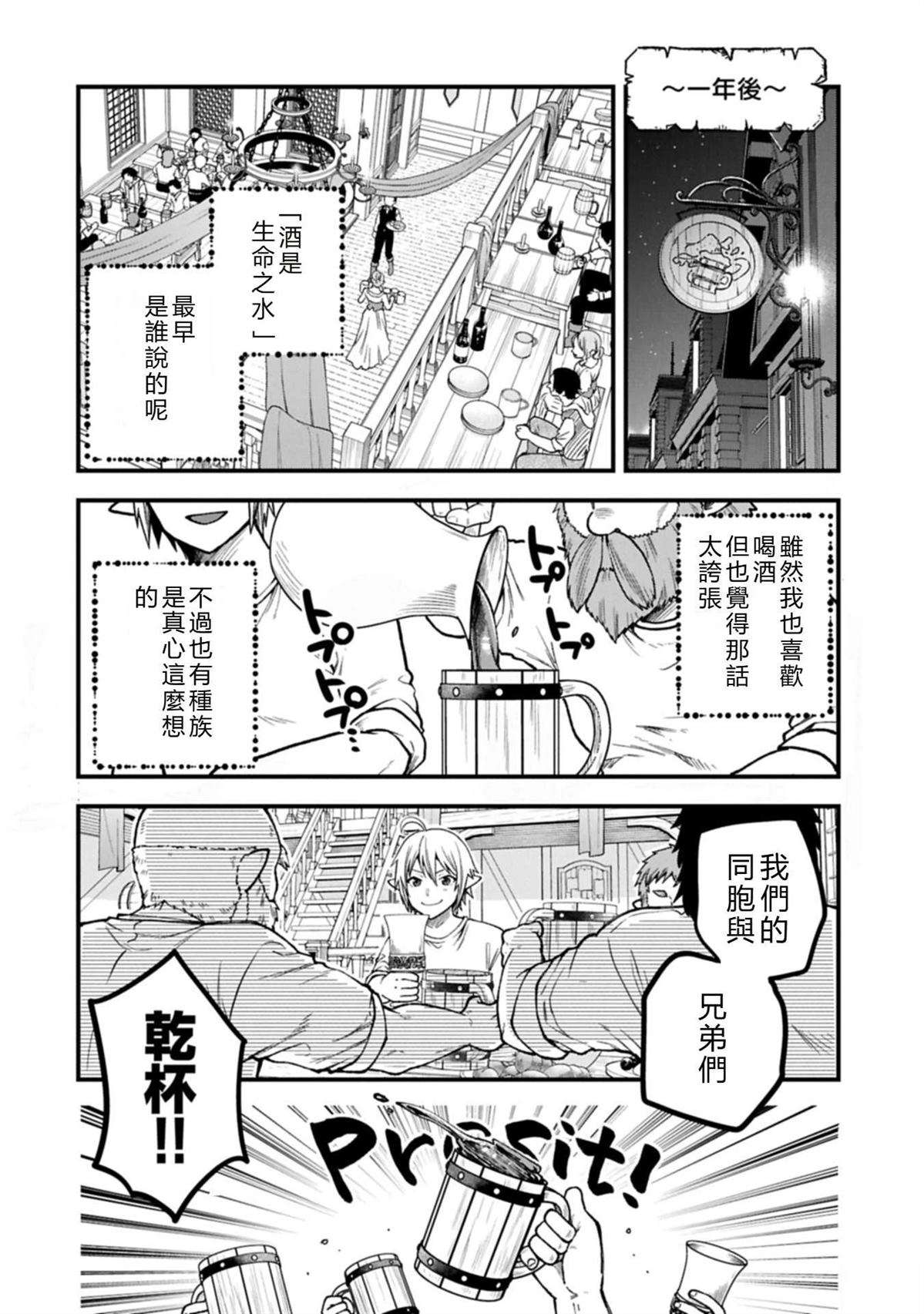 转生高等精灵慢生活了120年后厌倦了 第42话 第16页