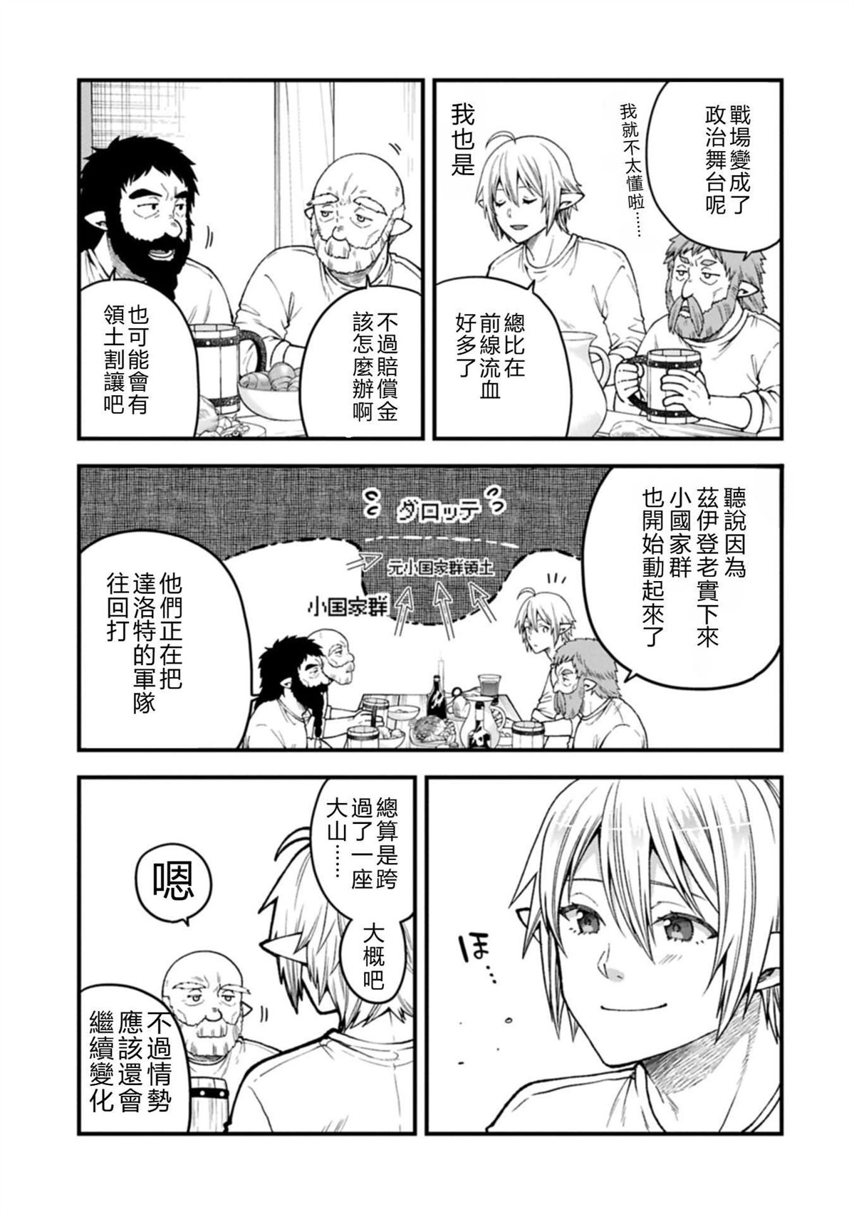转生高等精灵慢生活了120年后厌倦了 第42话 第19页