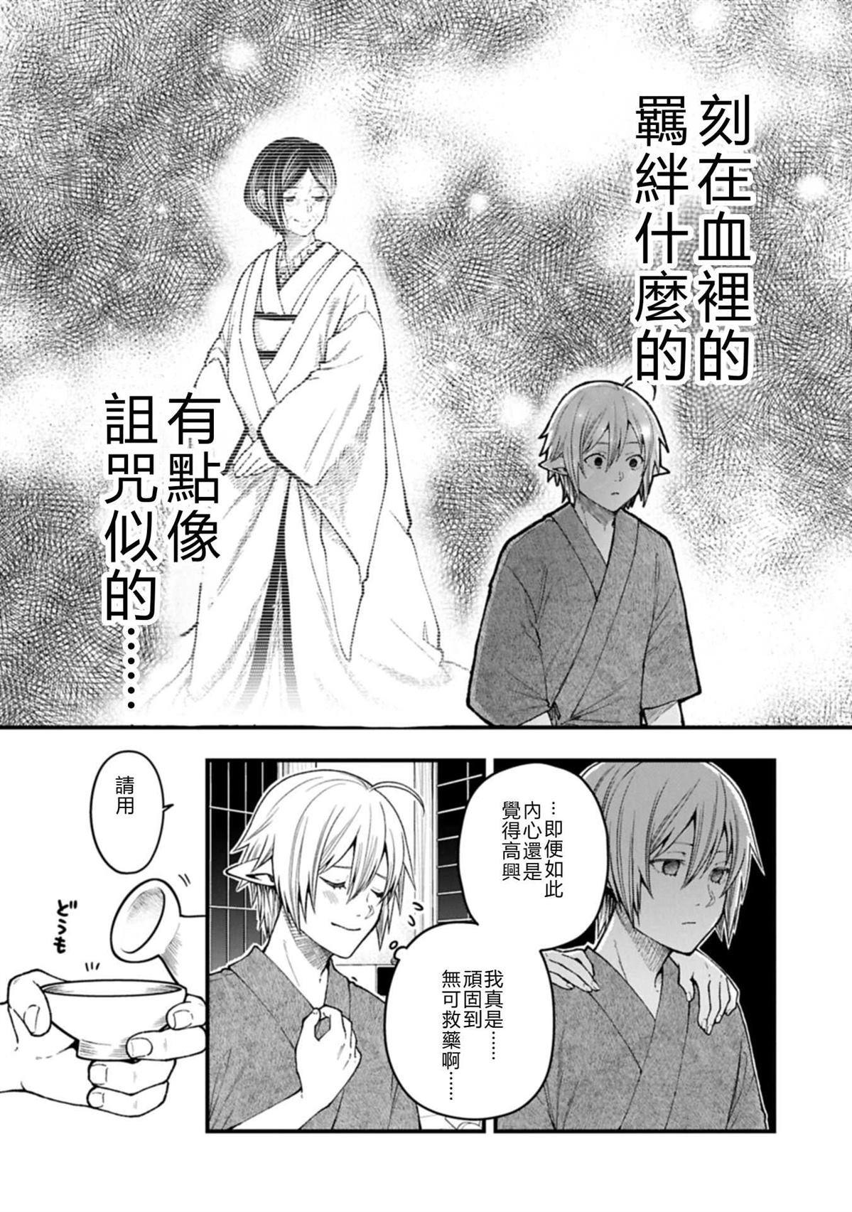 转生高等精灵慢生活了120年后厌倦了 第42话 第3页