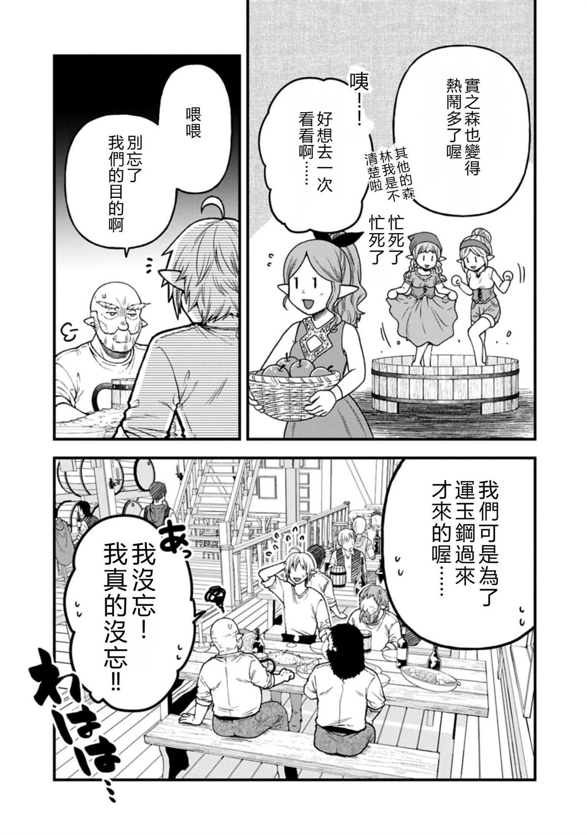 转生高等精灵慢生活了120年后厌倦了 第42话 第21页
