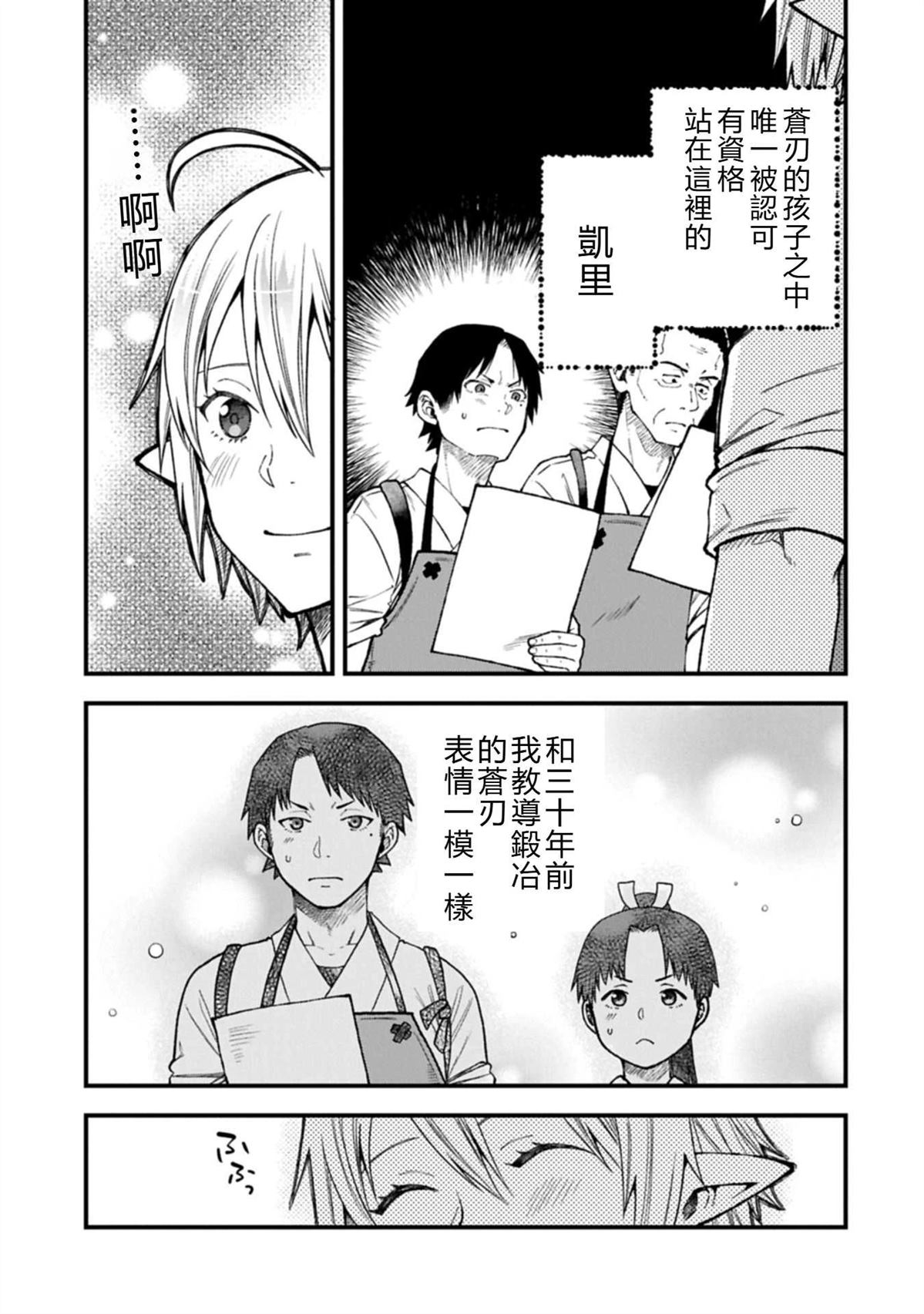 转生高等精灵慢生活了120年后厌倦了 第42话 第23页