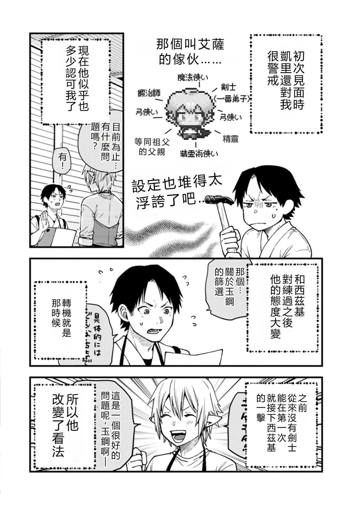 转生高等精灵慢生活了120年后厌倦了 第42话 第24页