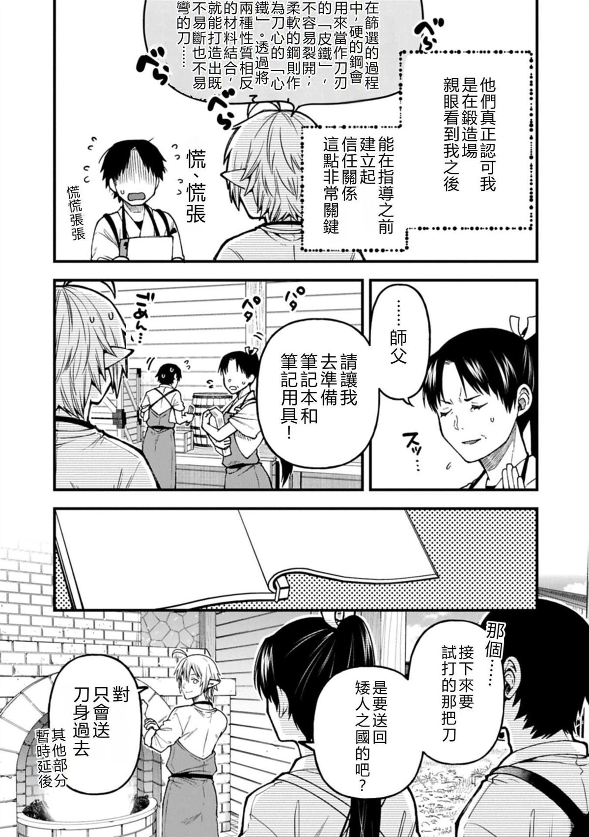 转生高等精灵慢生活了120年后厌倦了 第42话 第25页