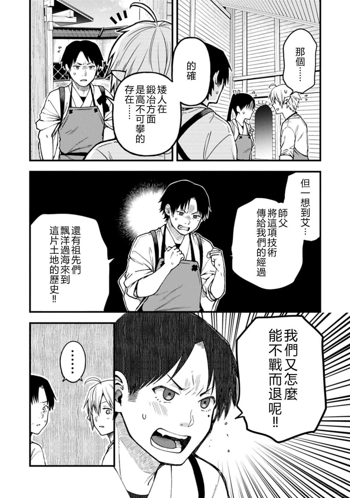 转生高等精灵慢生活了120年后厌倦了 第42话 第27页