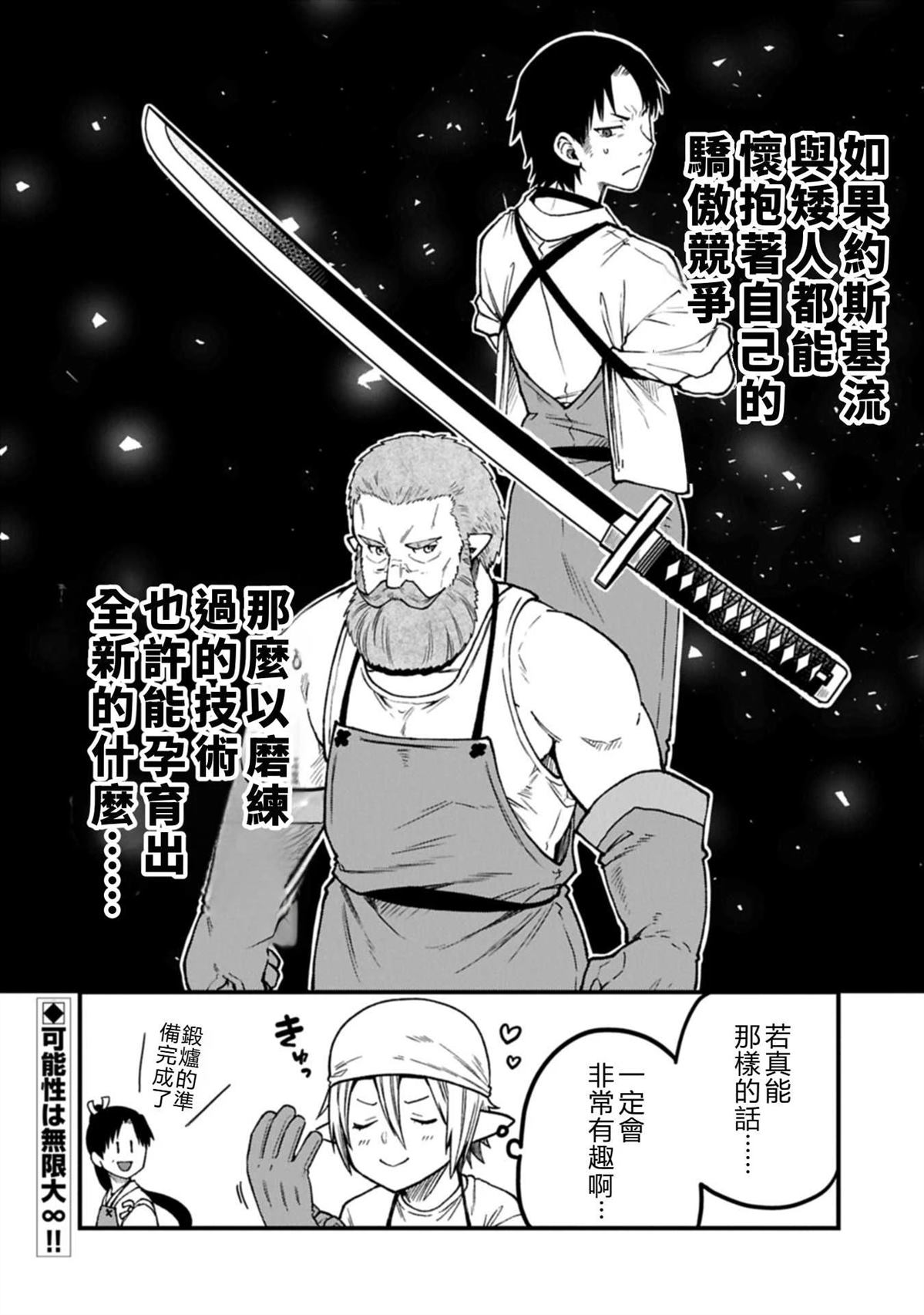 转生高等精灵慢生活了120年后厌倦了 第42话 第30页