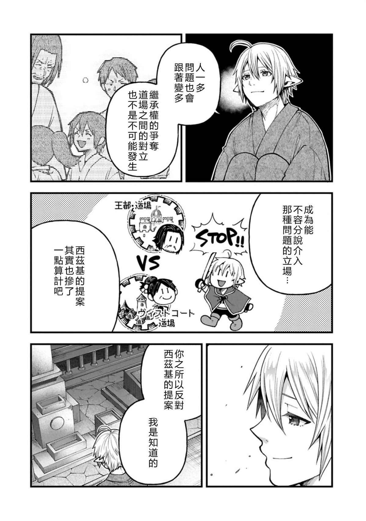 转生高等精灵慢生活了120年后厌倦了 第42话 第8页