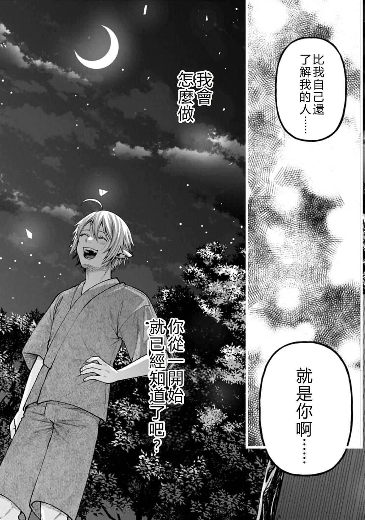 转生高等精灵慢生活了120年后厌倦了 第42话 第10页