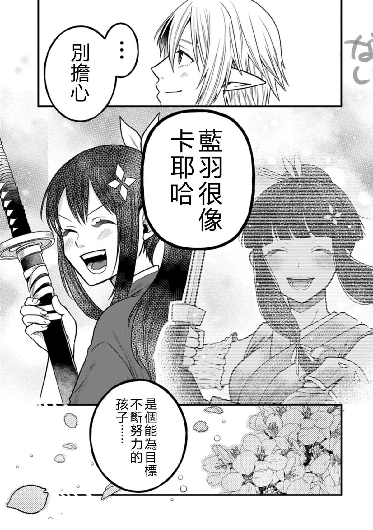 转生高等精灵慢生活了120年后厌倦了 第43话 第15页