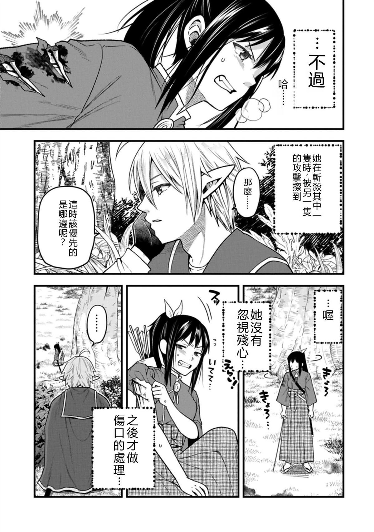 转生高等精灵慢生活了120年后厌倦了 第43话 第21页