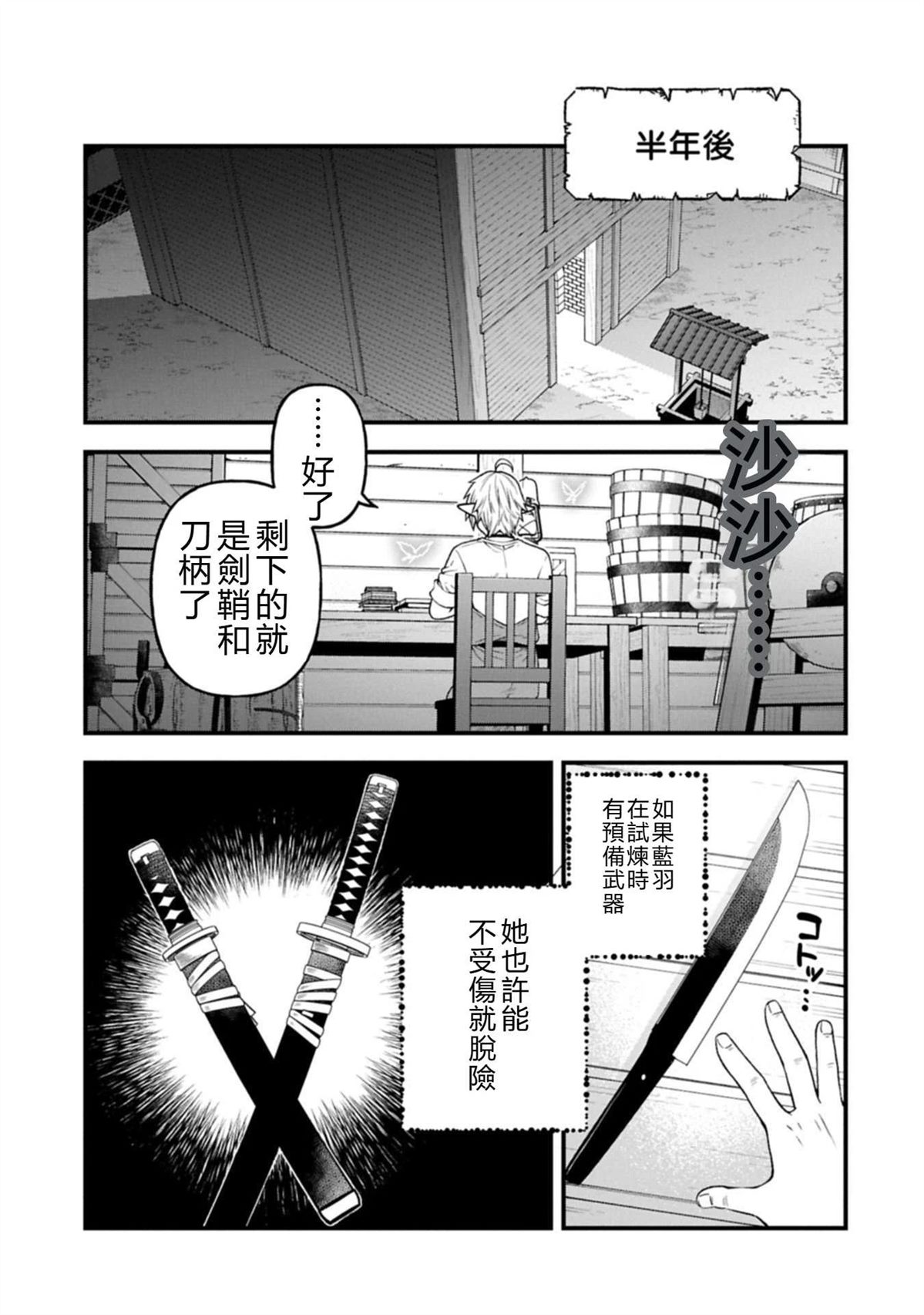转生高等精灵慢生活了120年后厌倦了 第43话 第23页