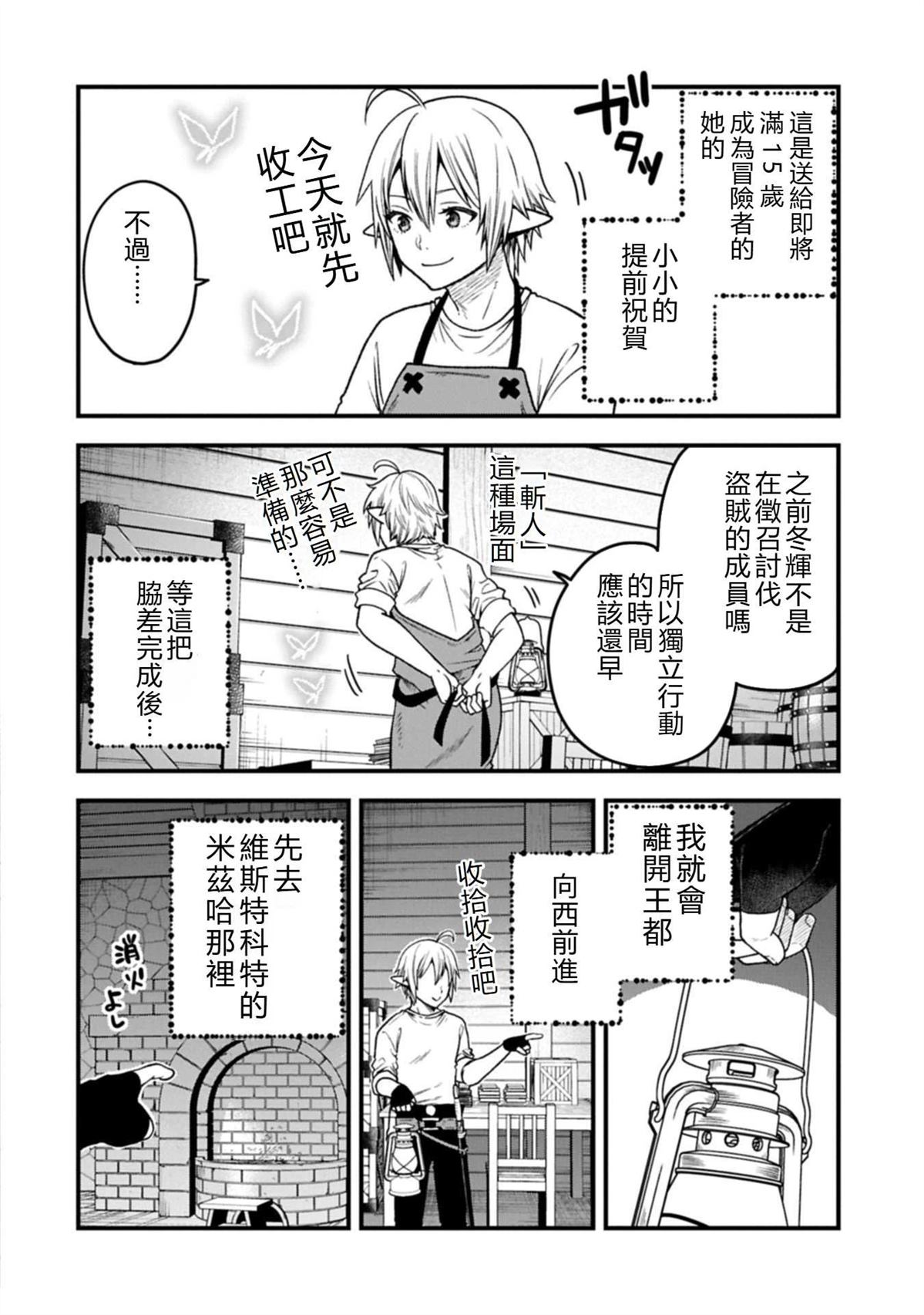 转生高等精灵慢生活了120年后厌倦了 第43话 第24页