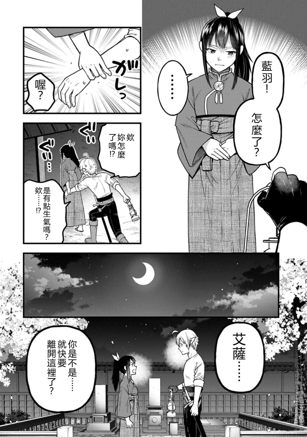 转生高等精灵慢生活了120年后厌倦了 第43话 第26页