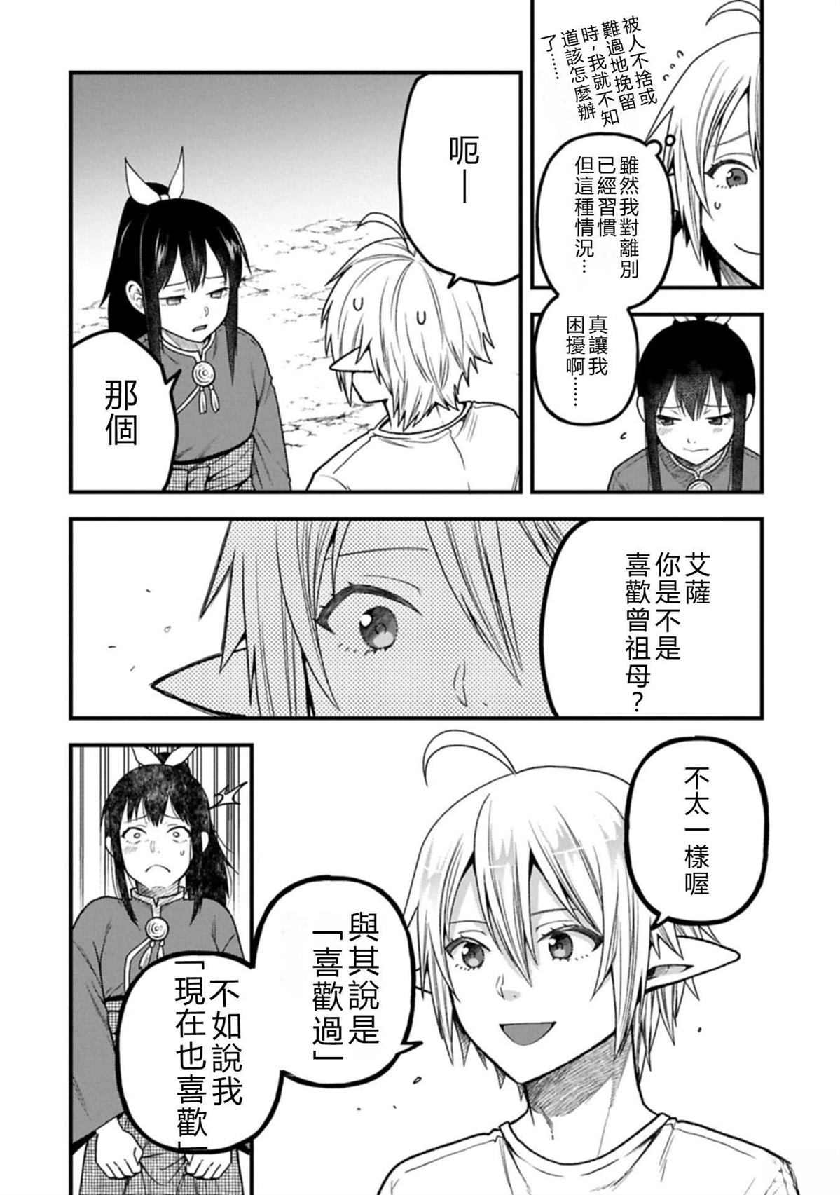 转生高等精灵慢生活了120年后厌倦了 第43话 第28页