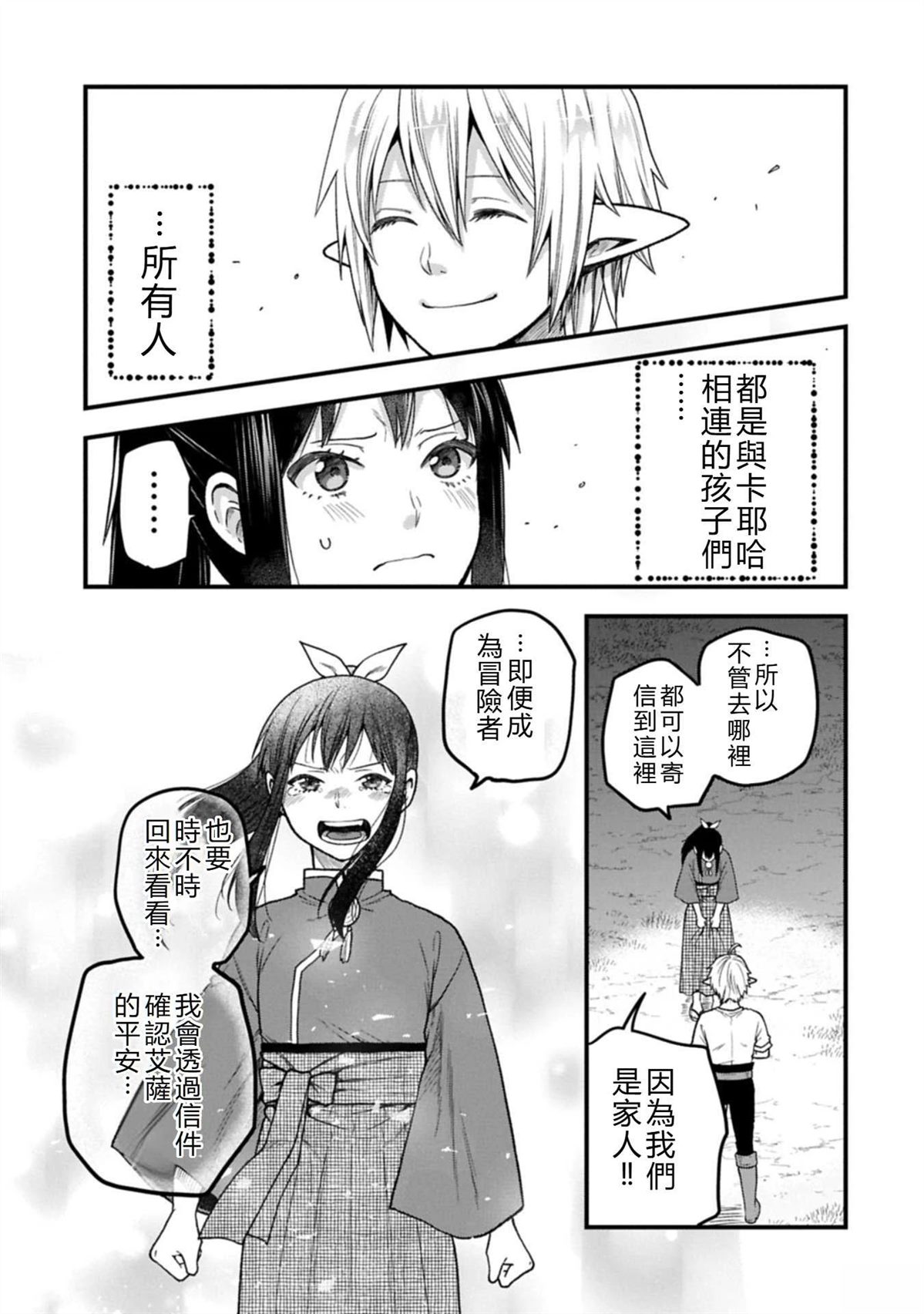 转生高等精灵慢生活了120年后厌倦了 第43话 第31页