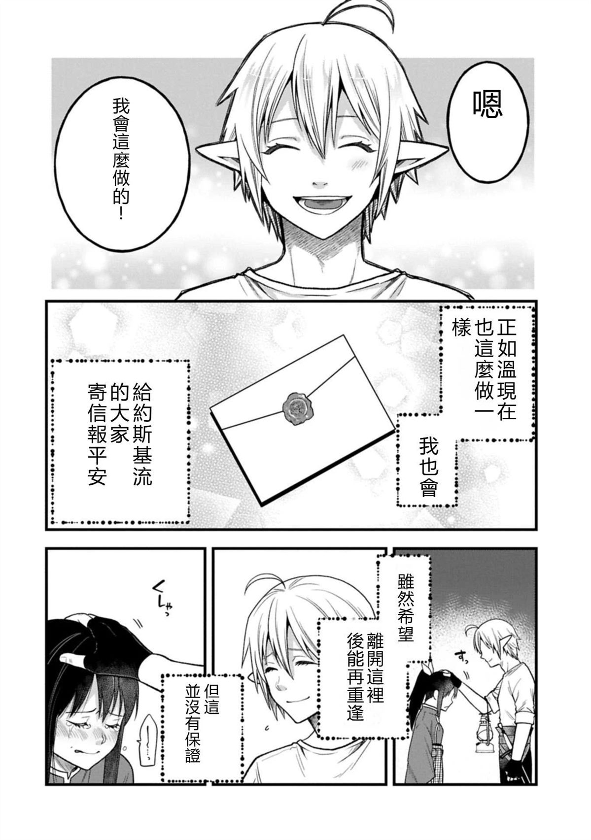 转生高等精灵慢生活了120年后厌倦了 第43话 第32页