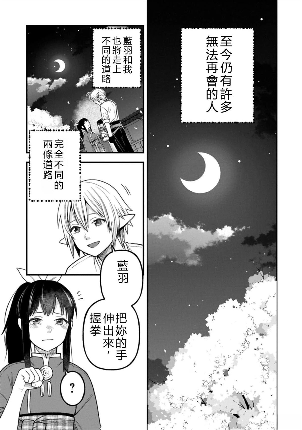 转生高等精灵慢生活了120年后厌倦了 第43话 第33页