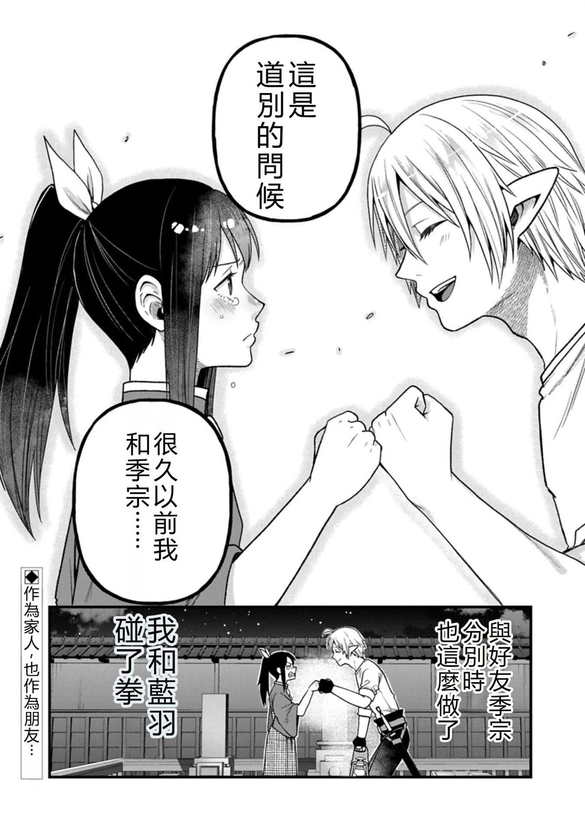转生高等精灵慢生活了120年后厌倦了 第43话 第34页