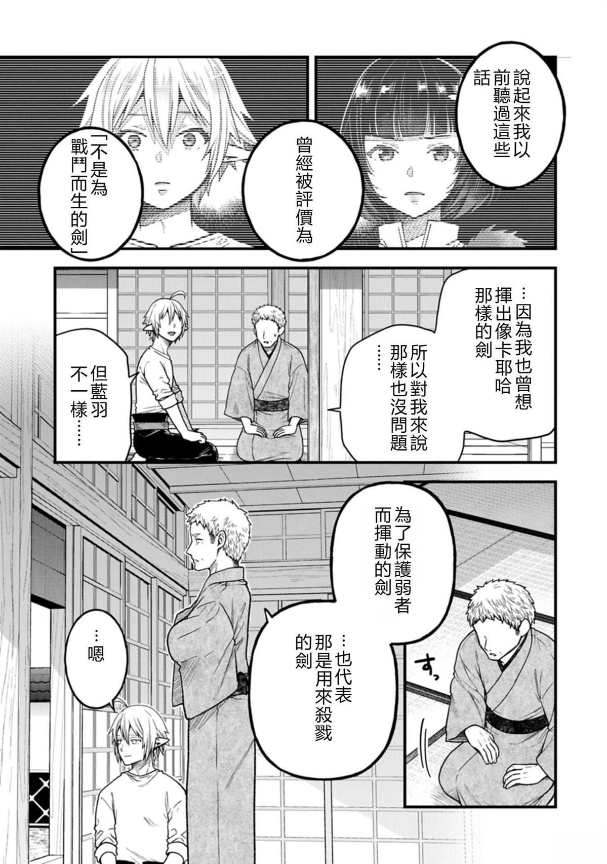 转生高等精灵慢生活了120年后厌倦了 第43话 第5页