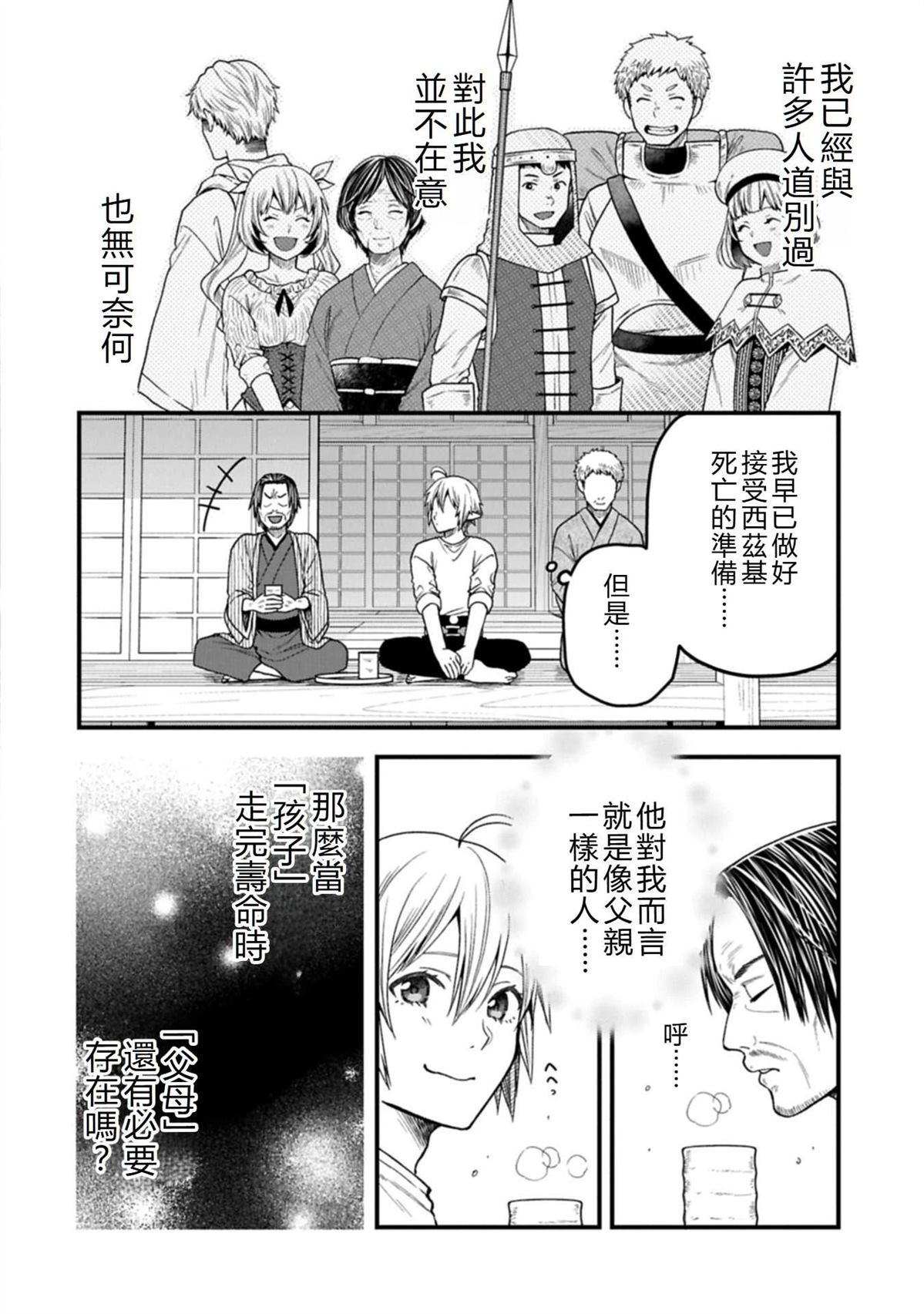 转生高等精灵慢生活了120年后厌倦了 第43话 第8页