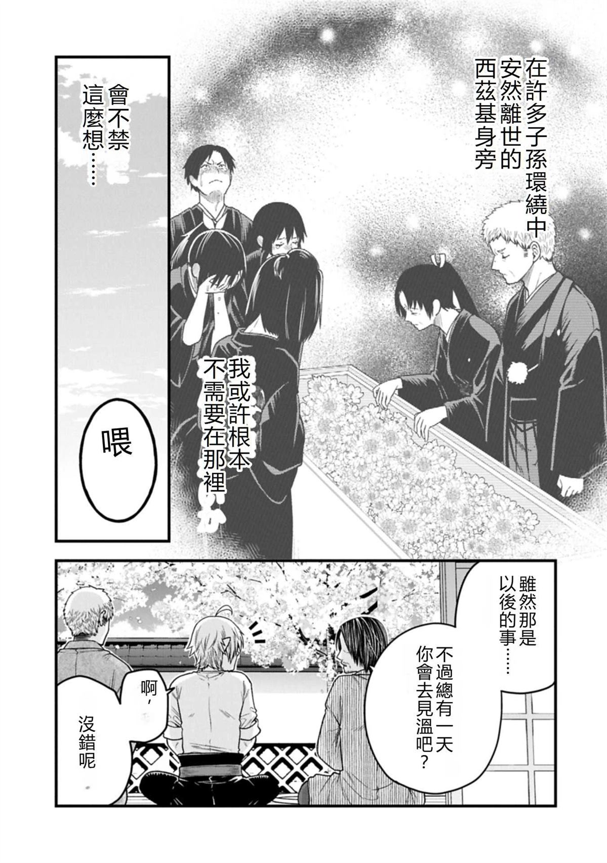 转生高等精灵慢生活了120年后厌倦了 第43话 第9页