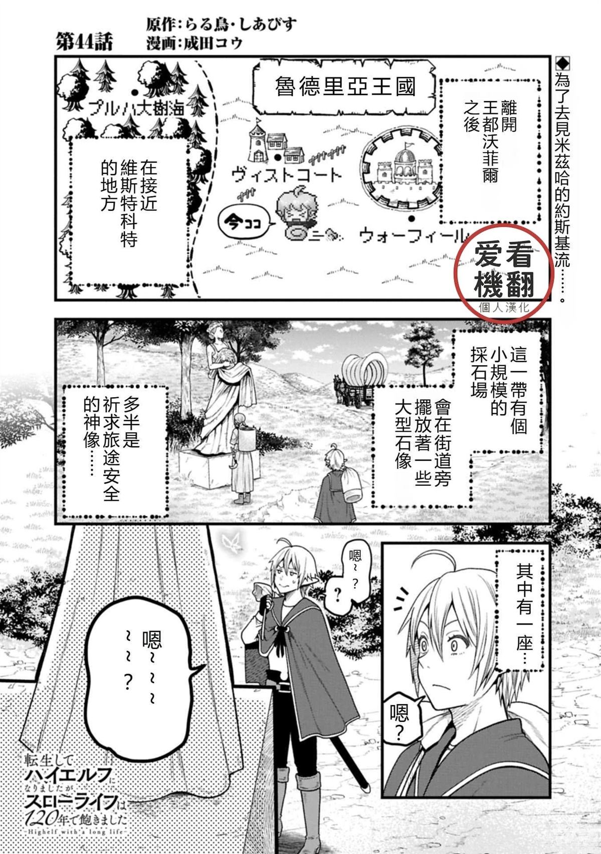 转生高等精灵慢生活了120年后厌倦了 第44话 机翻 第1页