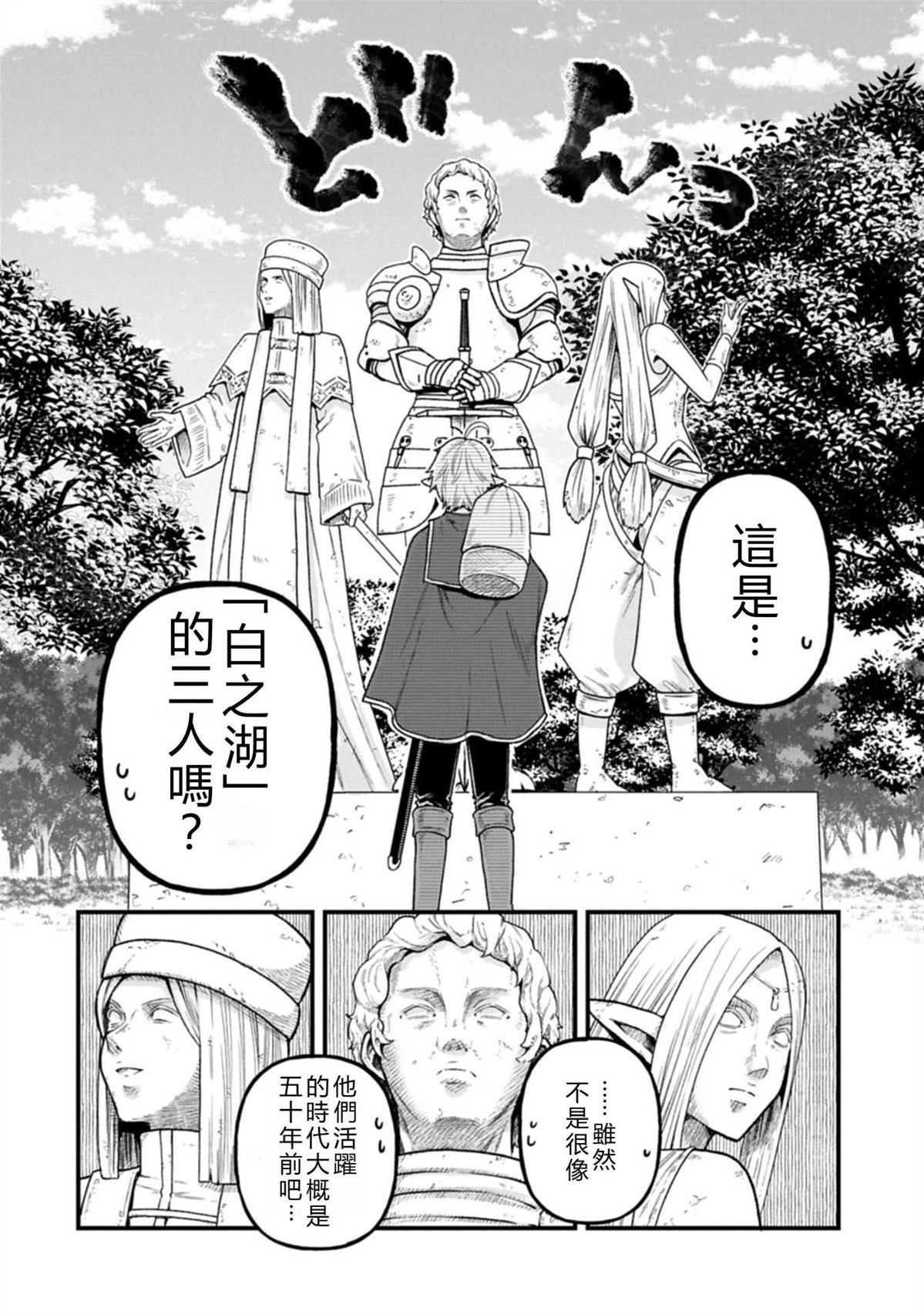 转生高等精灵慢生活了120年后厌倦了 第44话 机翻 第2页