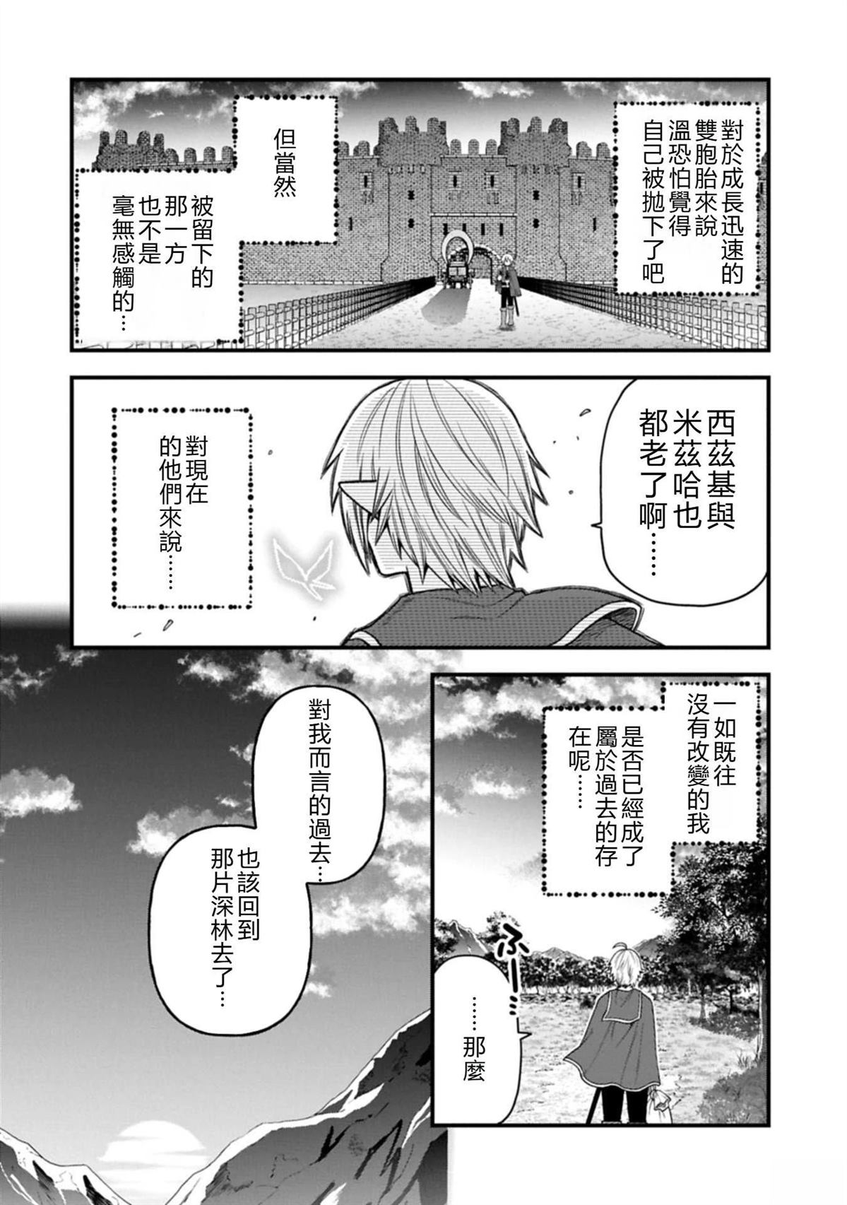 转生高等精灵慢生活了120年后厌倦了 第44话 机翻 第14页
