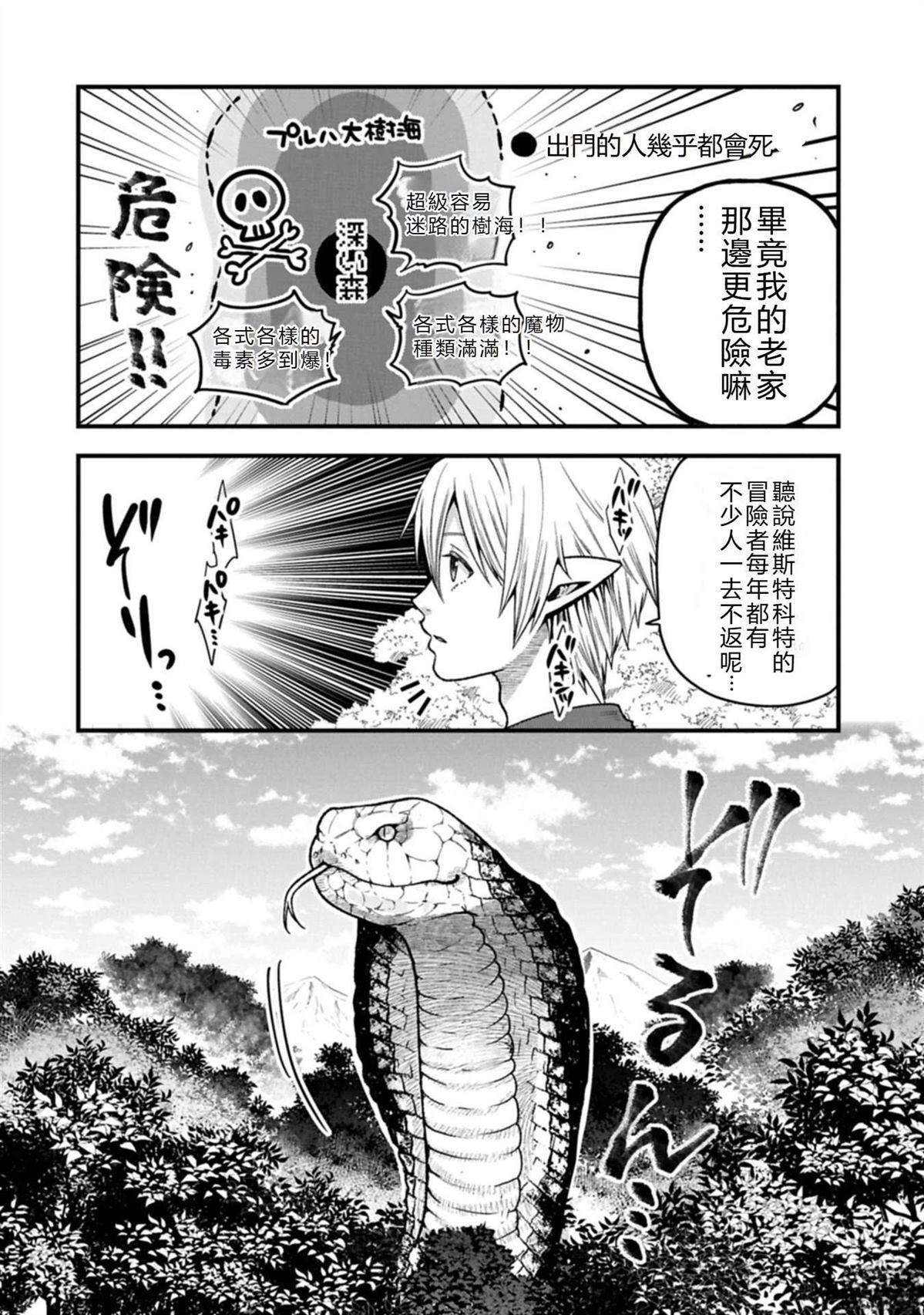 转生高等精灵慢生活了120年后厌倦了 第44话 机翻 第16页