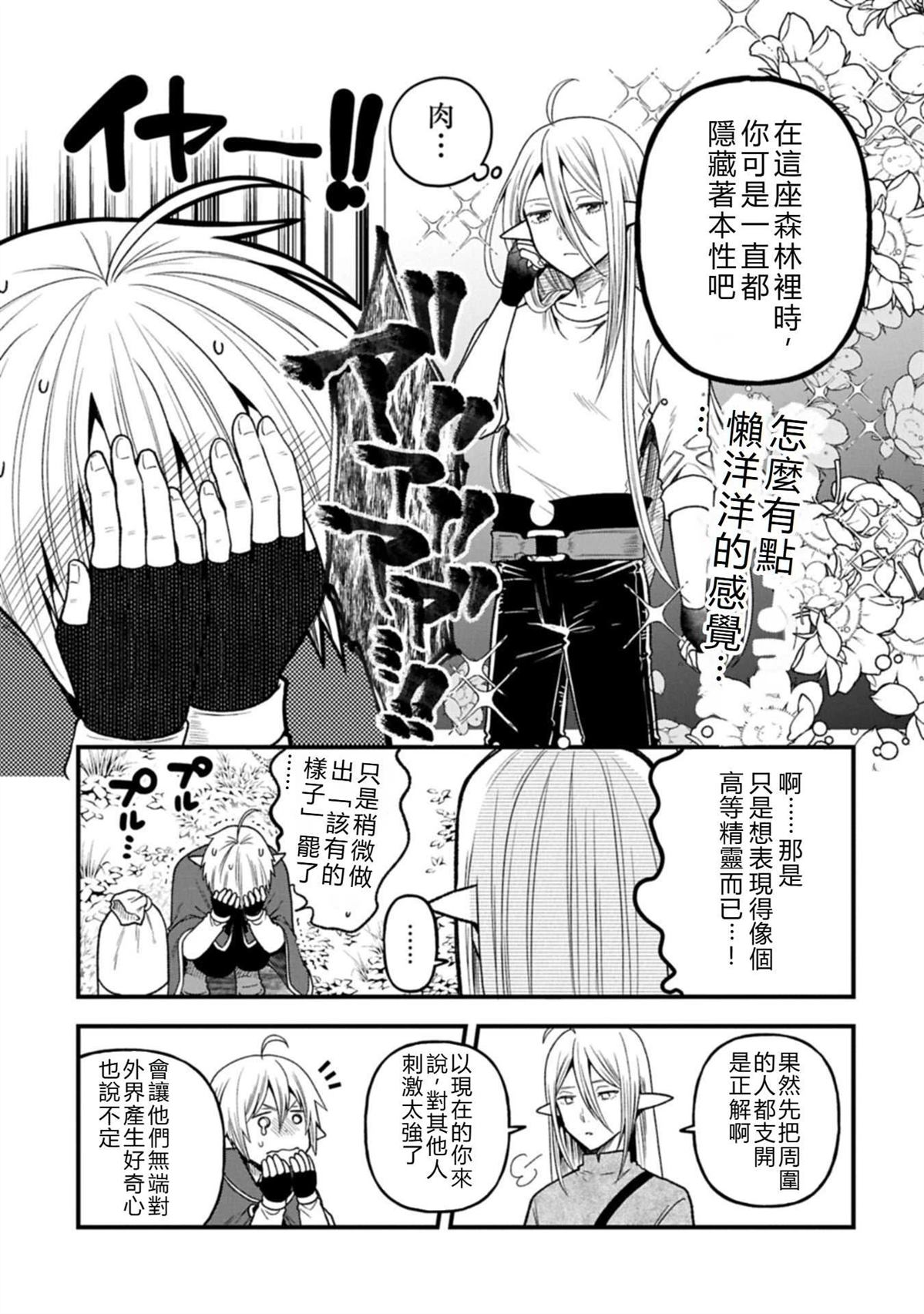 转生高等精灵慢生活了120年后厌倦了 第44话 机翻 第24页