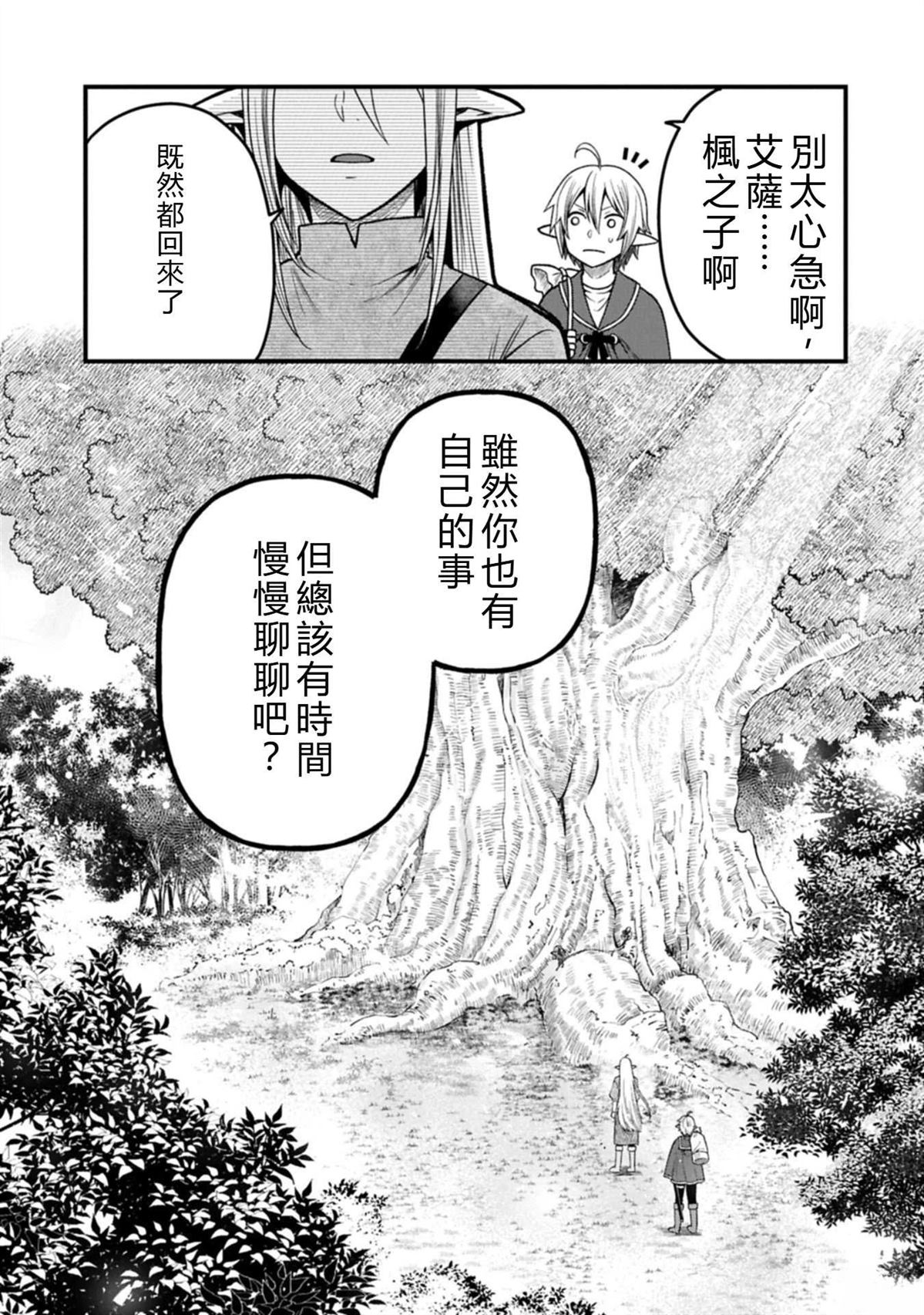 转生高等精灵慢生活了120年后厌倦了 第44话 机翻 第29页