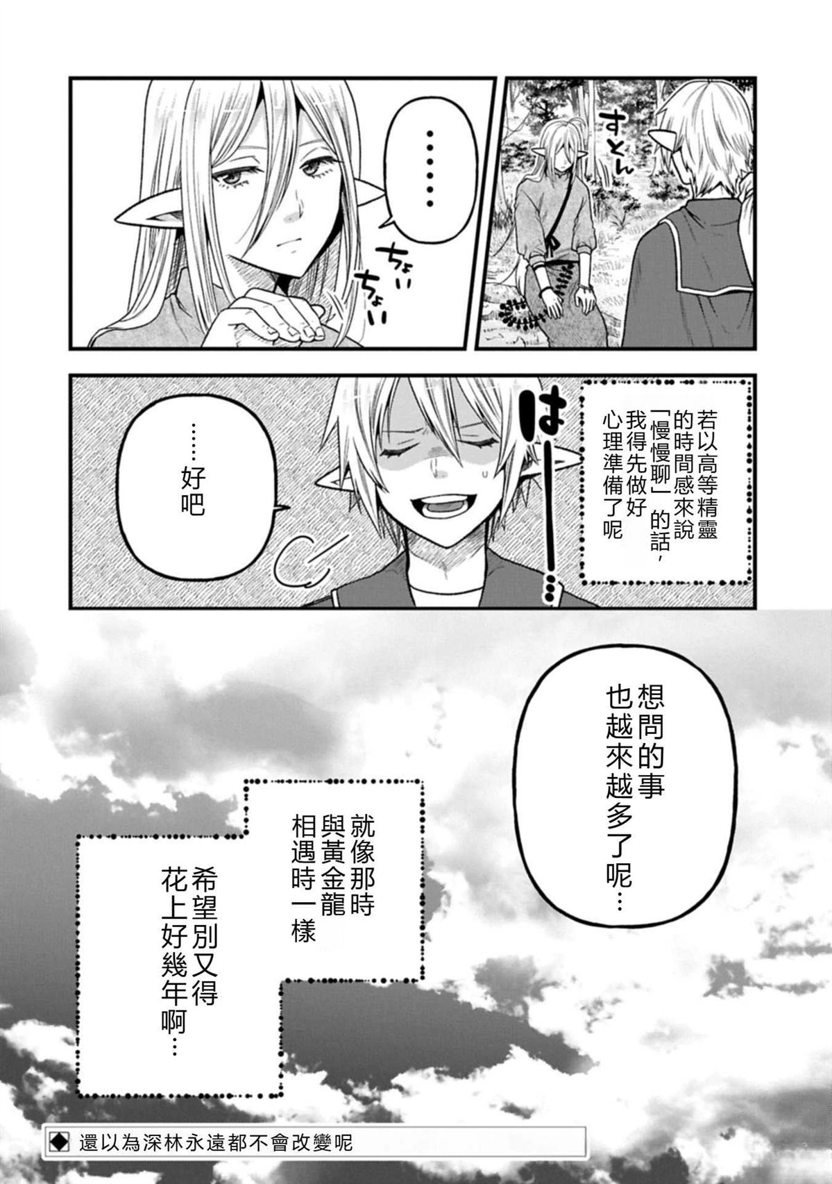 转生高等精灵慢生活了120年后厌倦了 第44话 机翻 第30页