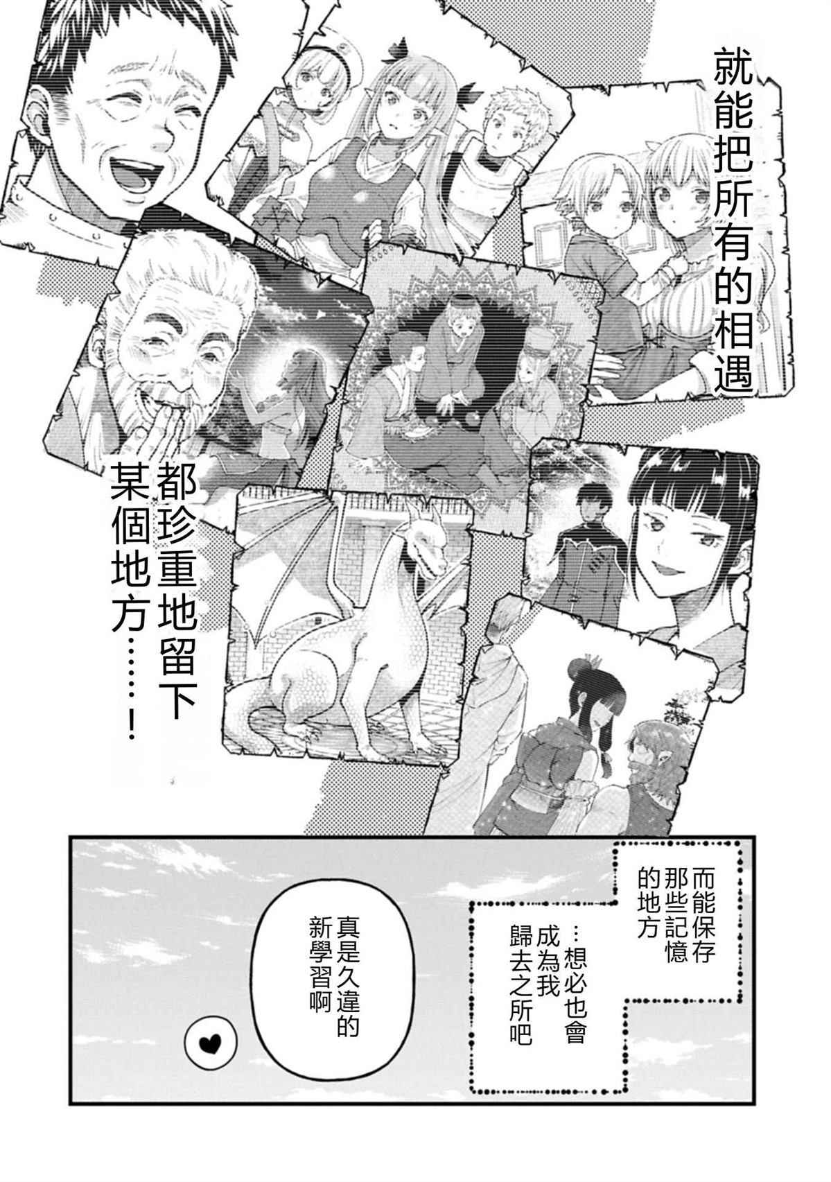 转生高等精灵慢生活了120年后厌倦了 第44话 机翻 第4页