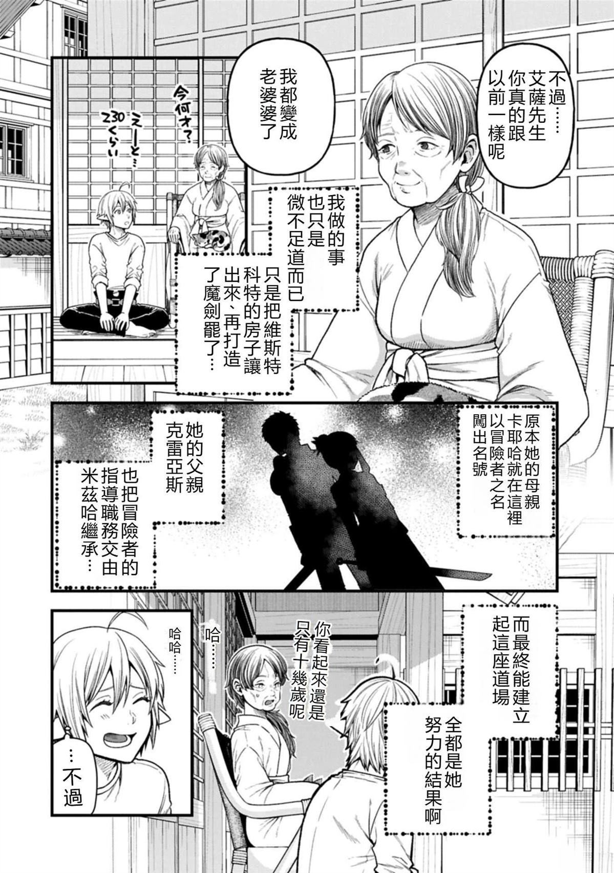 转生高等精灵慢生活了120年后厌倦了 第44话 机翻 第6页