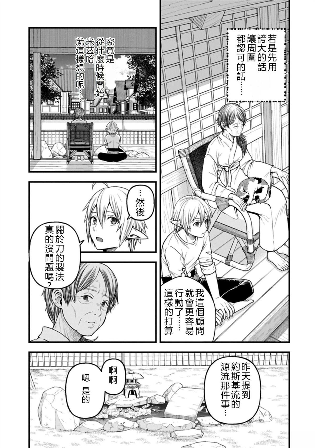 转生高等精灵慢生活了120年后厌倦了 第44话 机翻 第7页