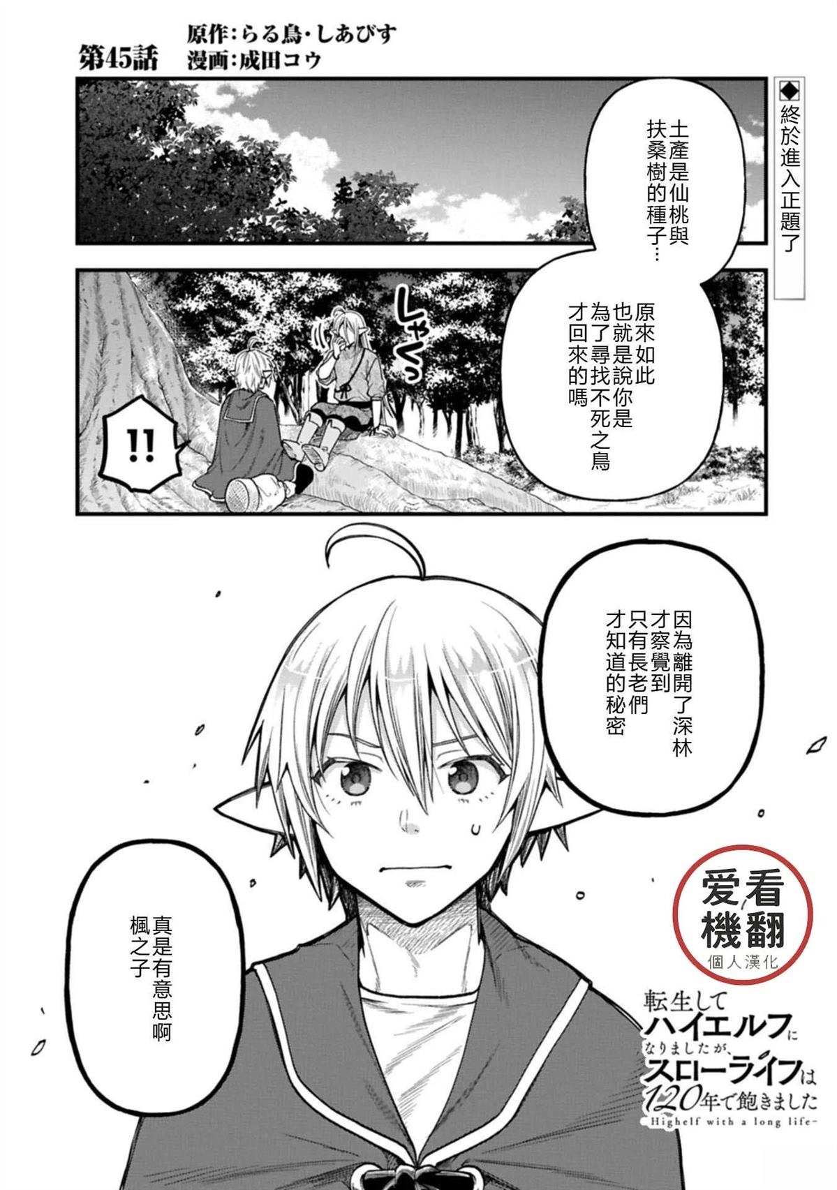 转生高等精灵慢生活了120年后厌倦了 第45话 第1页